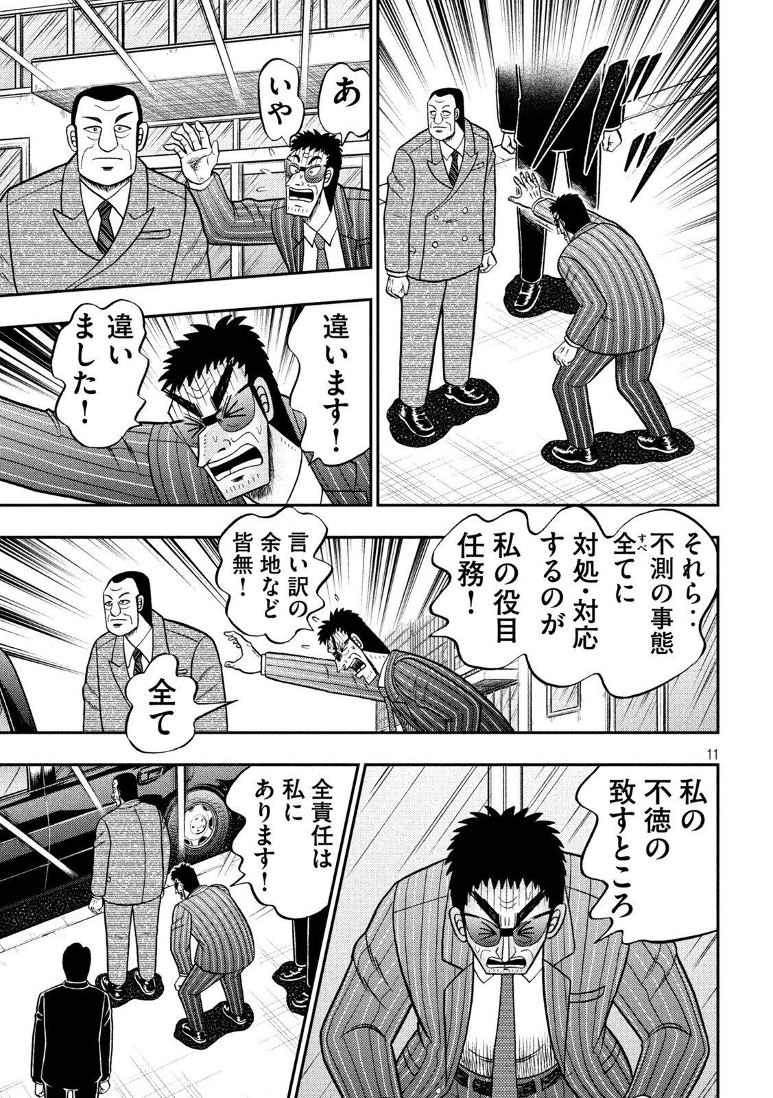 賭博堕天録カイジ ワン・ポーカー編 第441話 - Page 11