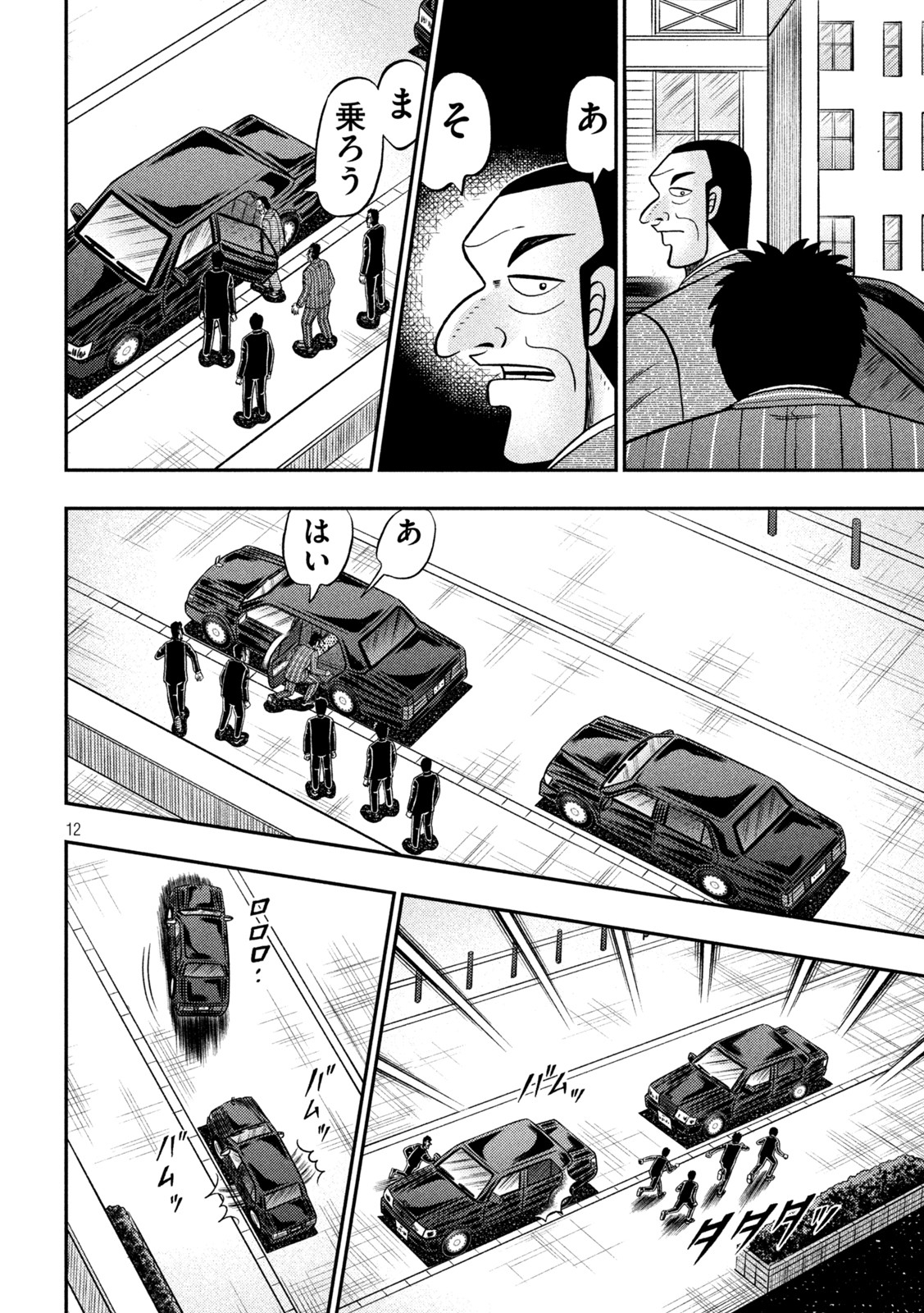 賭博堕天録カイジ ワン・ポーカー編 第441話 - Page 12