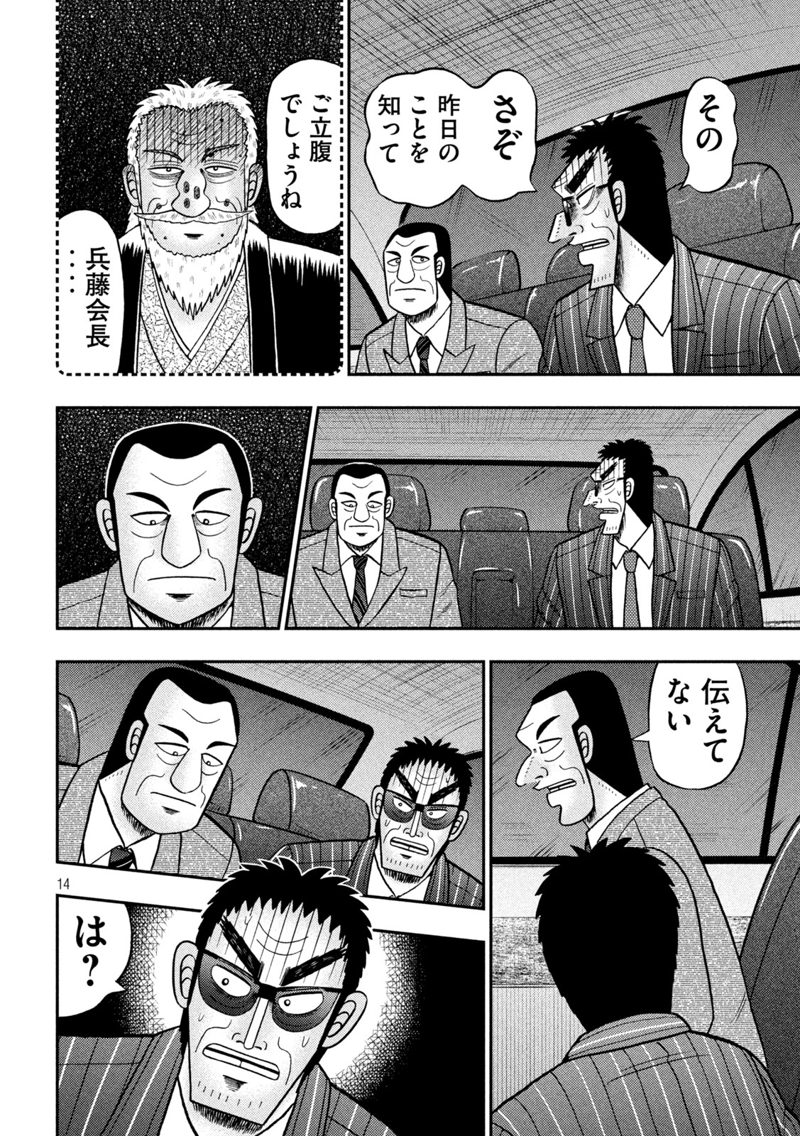 賭博堕天録カイジ ワン・ポーカー編 第441話 - Page 14