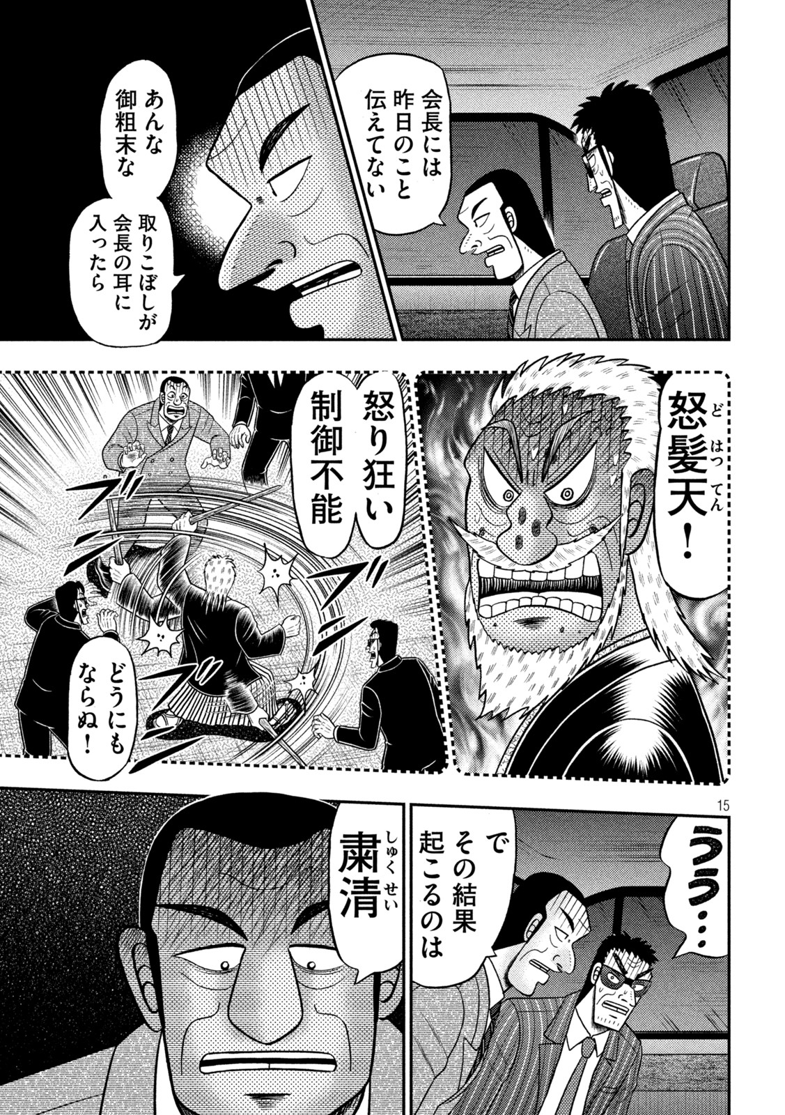 賭博堕天録カイジ ワン・ポーカー編 第441話 - Page 15