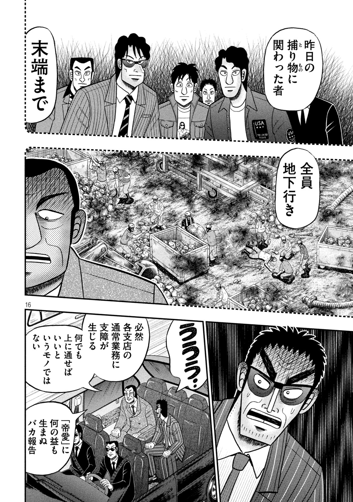 賭博堕天録カイジ ワン・ポーカー編 第441話 - Page 16