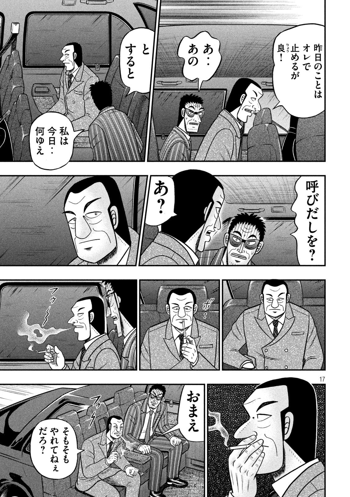 賭博堕天録カイジ ワン・ポーカー編 第441話 - Page 17