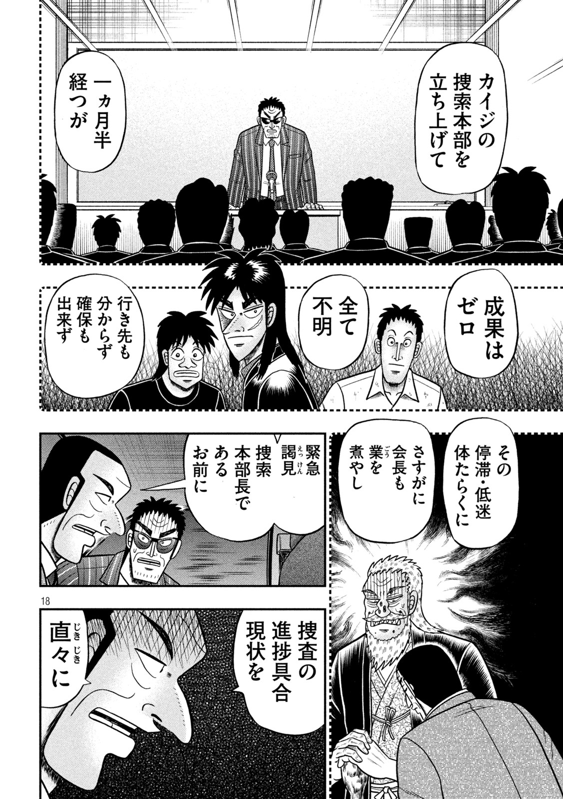 賭博堕天録カイジ ワン・ポーカー編 第441話 - Page 18