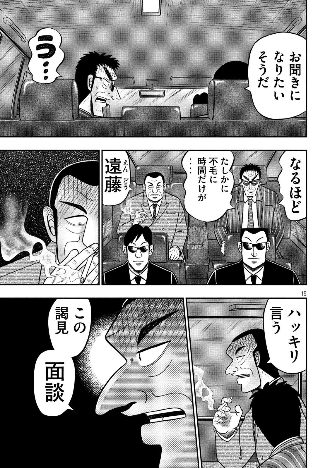 賭博堕天録カイジ ワン・ポーカー編 第441話 - Page 19
