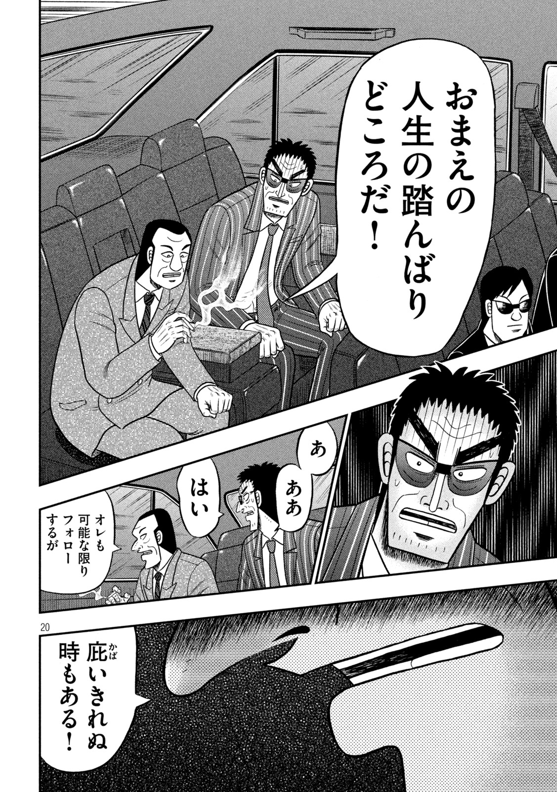 賭博堕天録カイジ ワン・ポーカー編 第441話 - Page 20