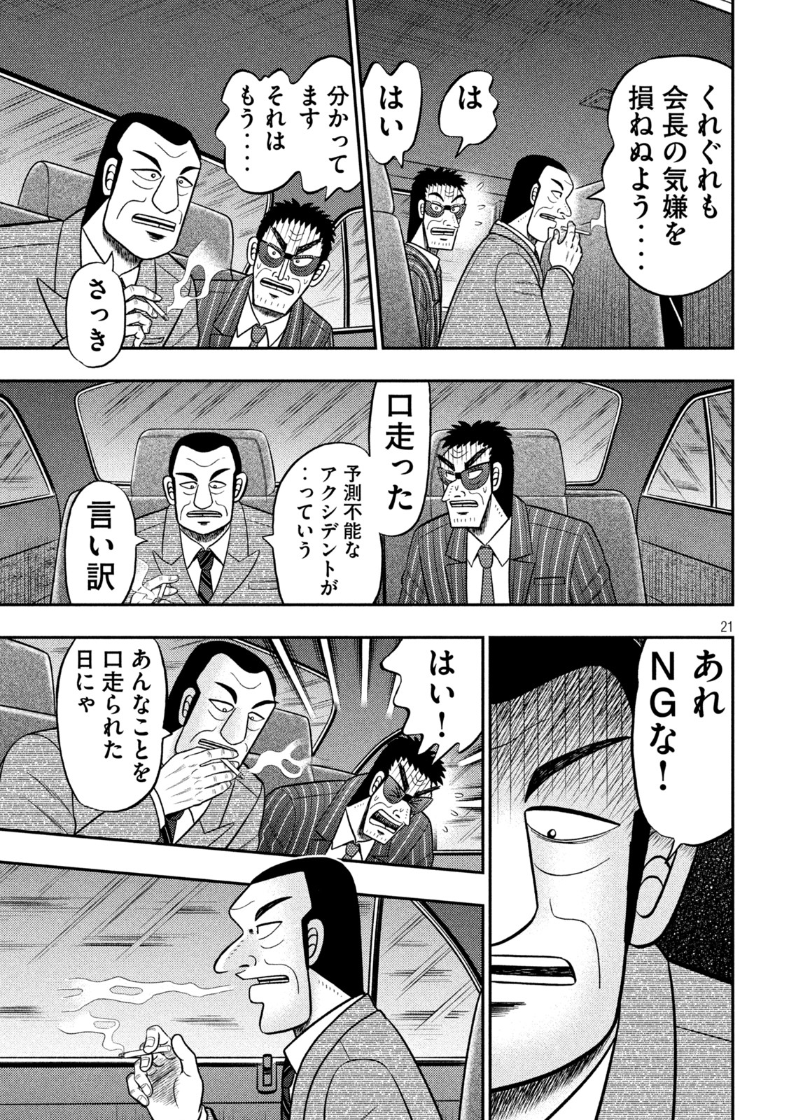 賭博堕天録カイジ ワン・ポーカー編 第441話 - Page 21