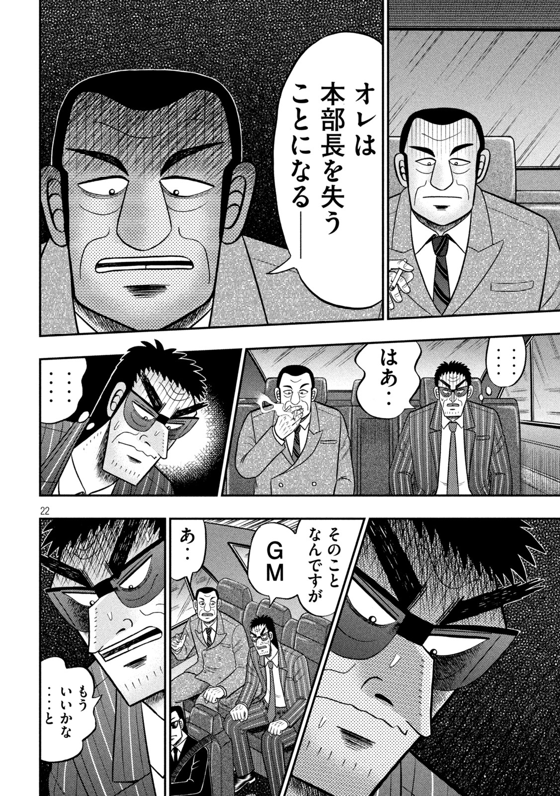 賭博堕天録カイジ ワン・ポーカー編 第441話 - Page 22