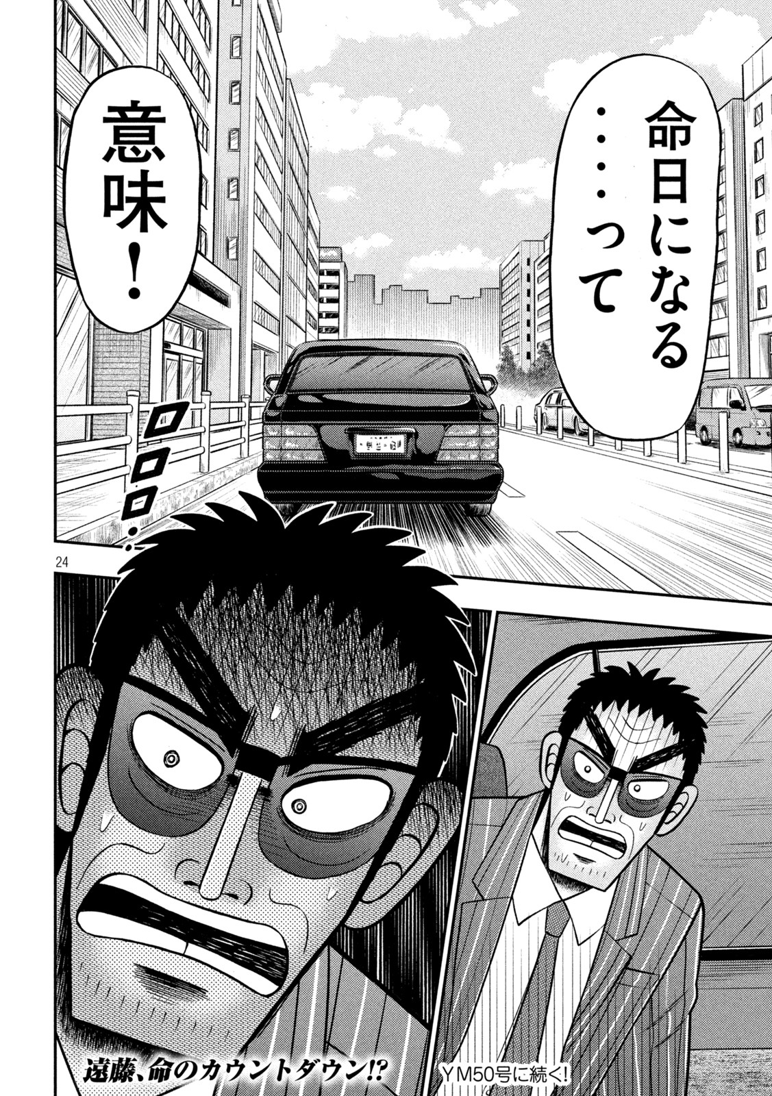 賭博堕天録カイジ ワン・ポーカー編 第441話 - Page 24