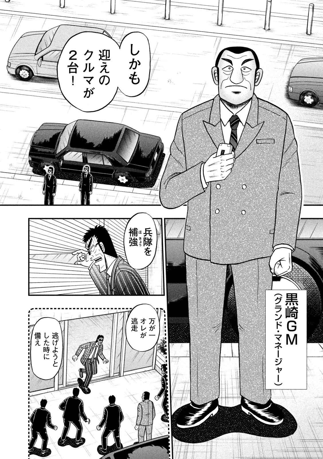 賭博堕天録カイジ ワン・ポーカー編 第441話 - Page 4