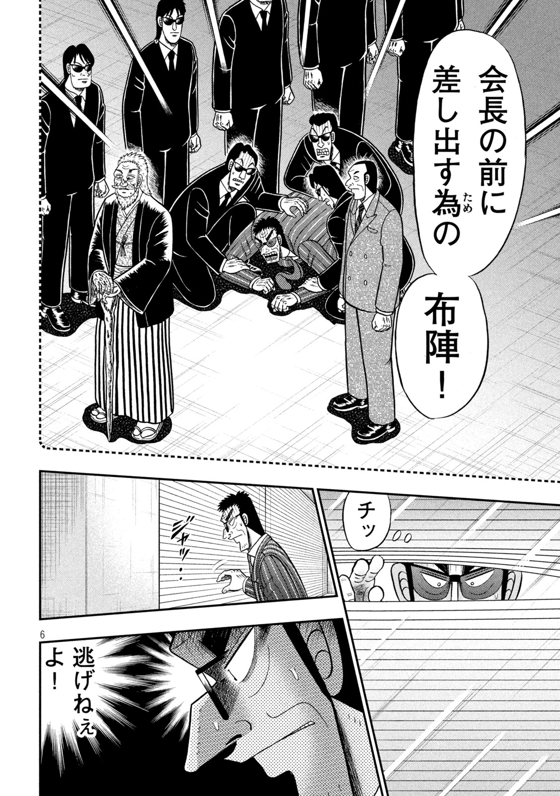 賭博堕天録カイジ ワン・ポーカー編 第441話 - Page 6