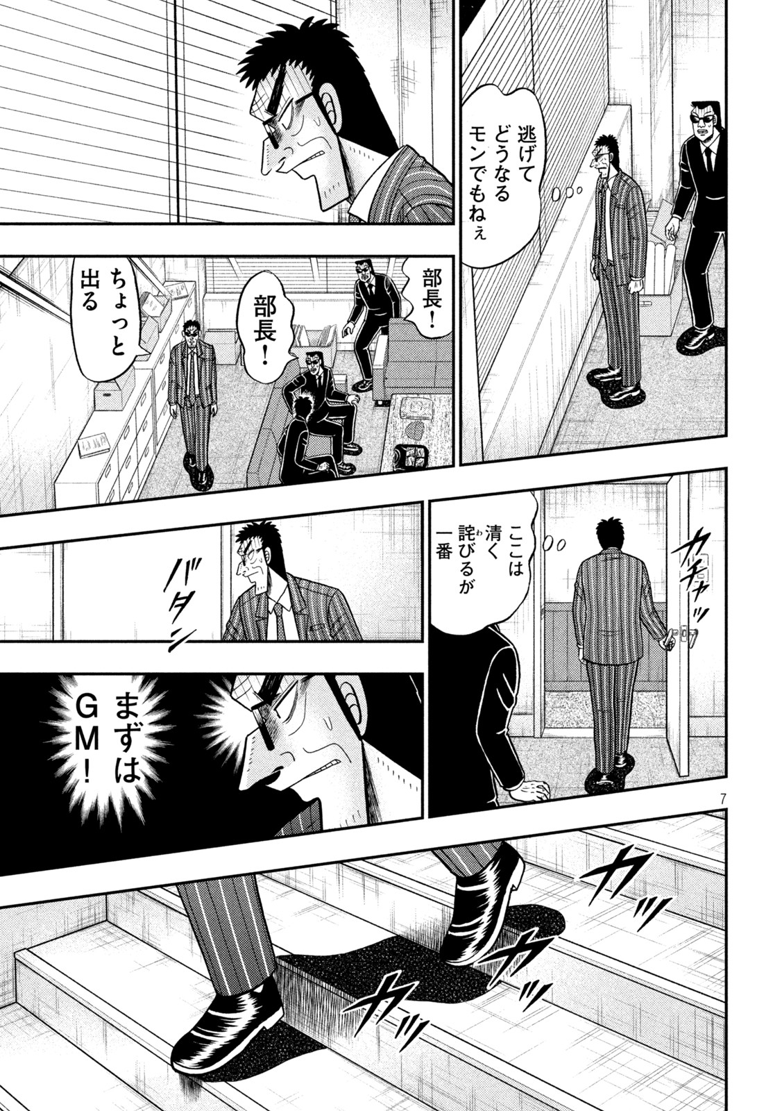 賭博堕天録カイジ ワン・ポーカー編 第441話 - Page 7