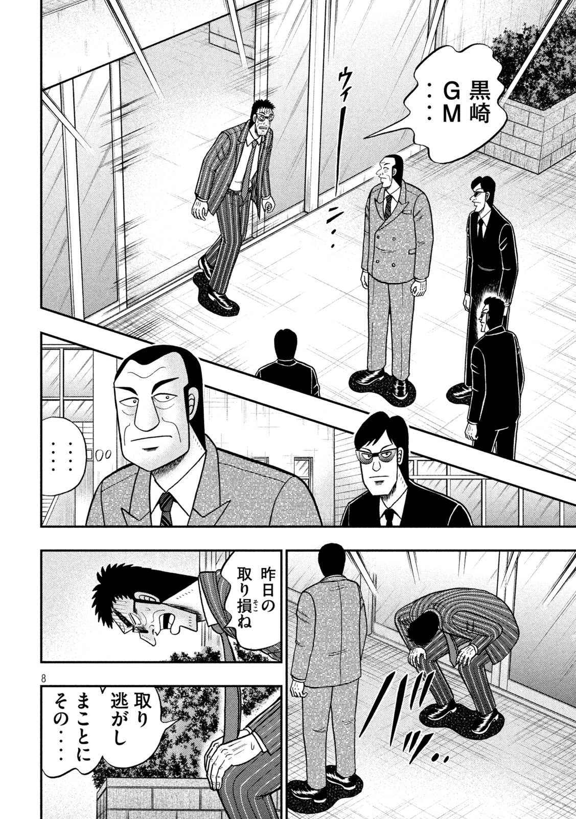 賭博堕天録カイジ ワン・ポーカー編 第441話 - Page 8