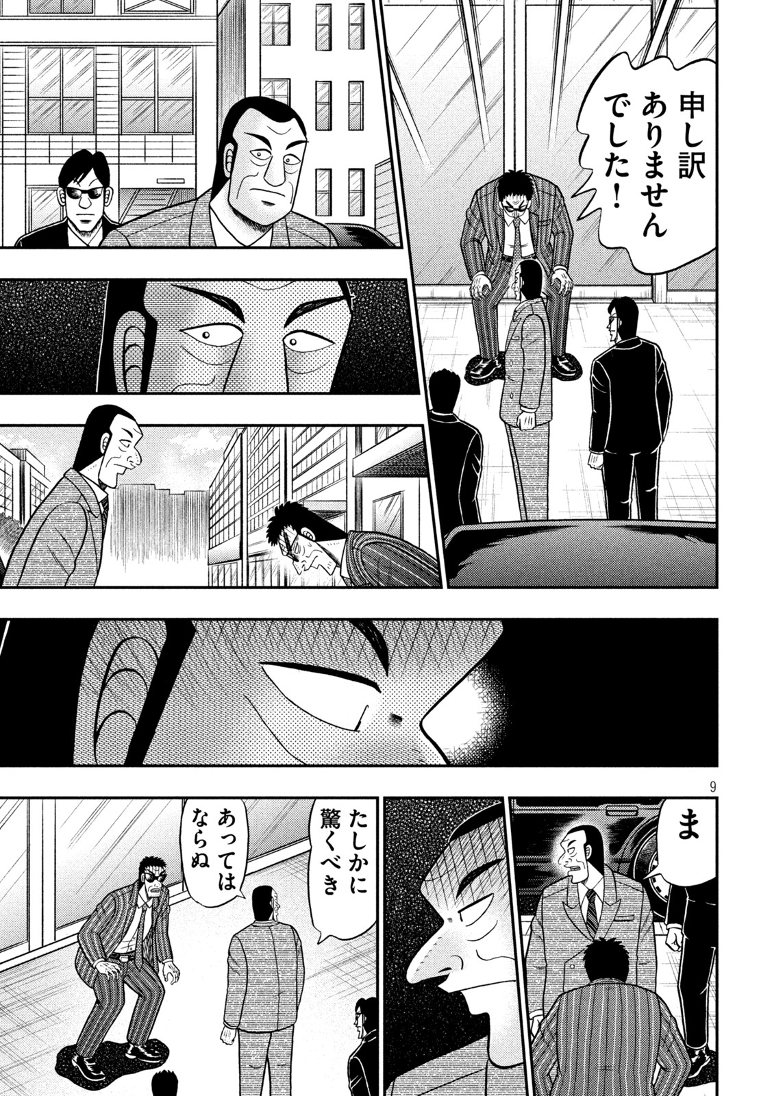 賭博堕天録カイジ ワン・ポーカー編 第441話 - Page 9