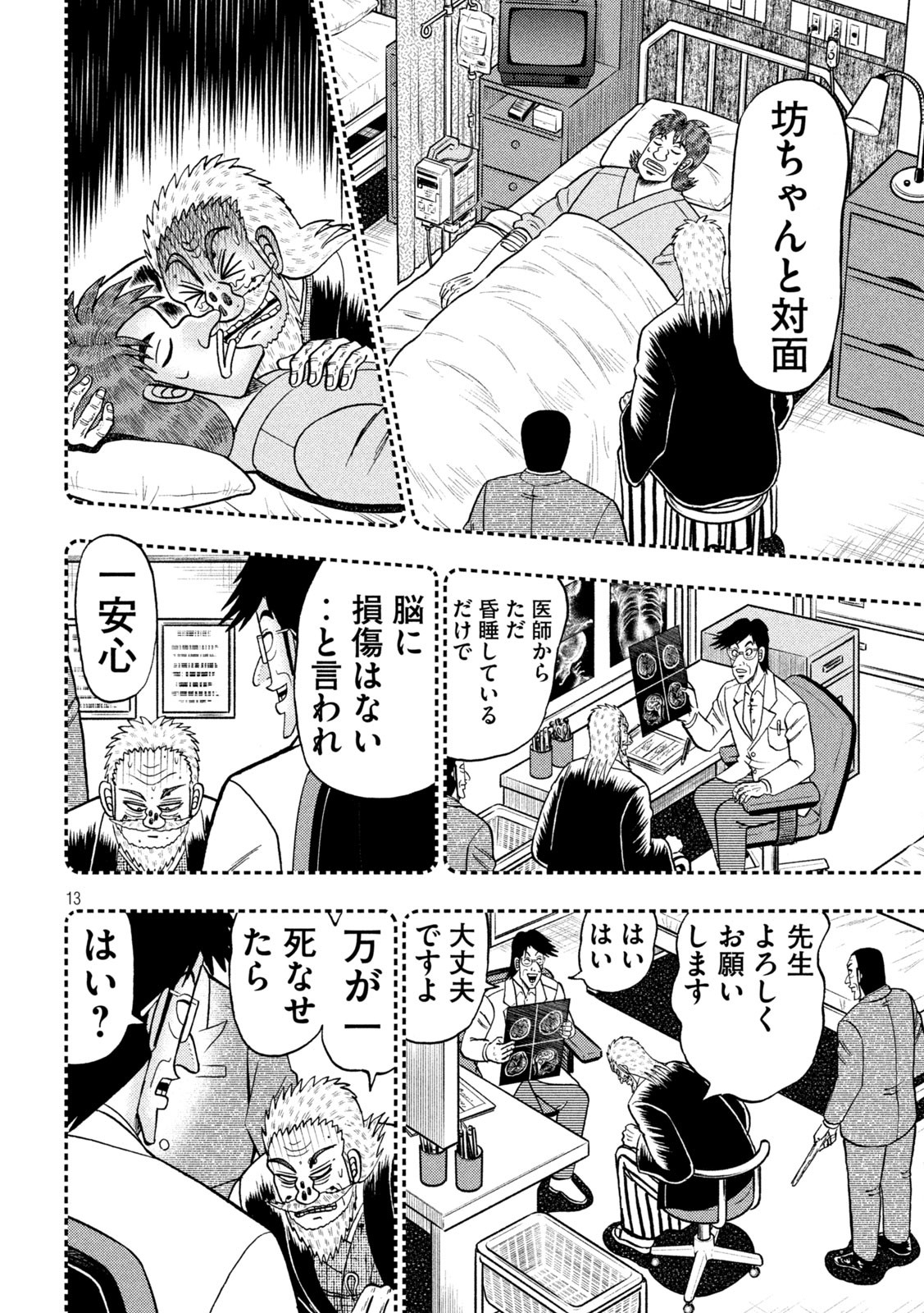 賭博堕天録カイジ ワン・ポーカー編 第442話 - Page 13
