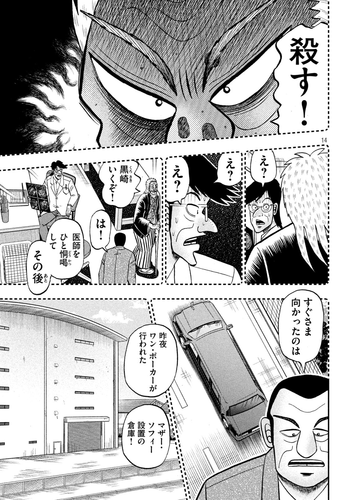 賭博堕天録カイジ ワン・ポーカー編 第442話 - Page 14