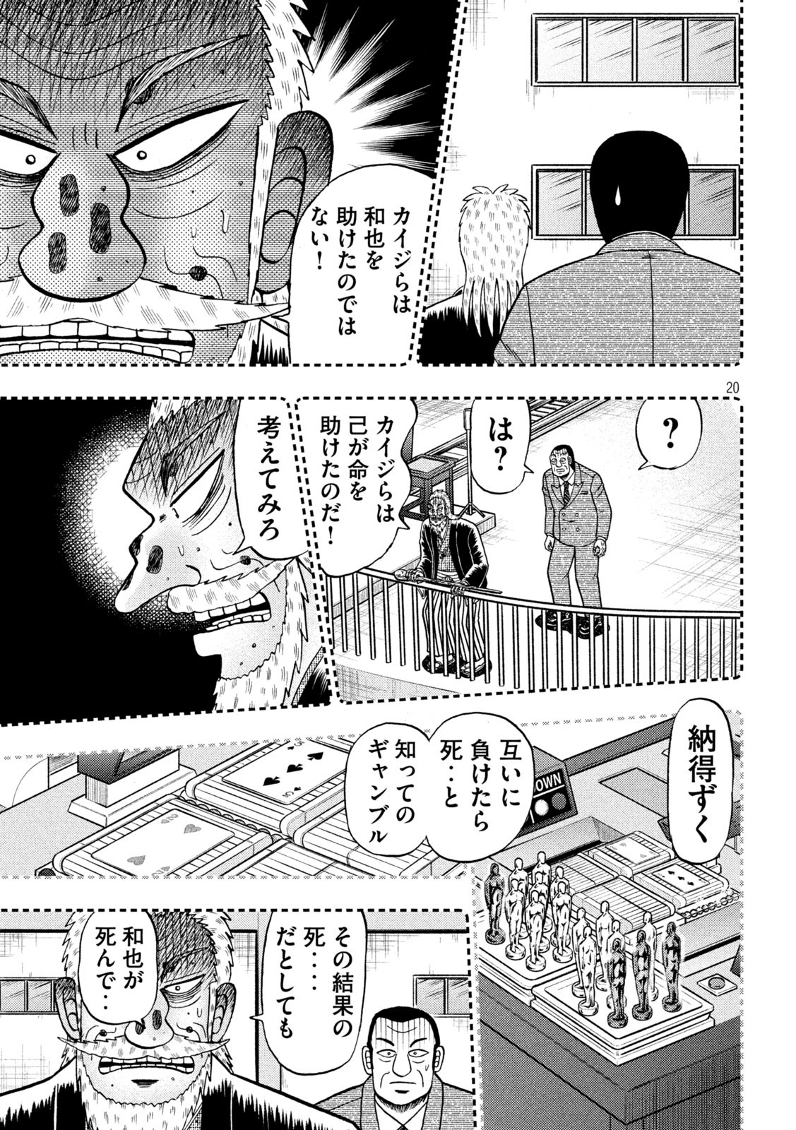 賭博堕天録カイジ ワン・ポーカー編 第442話 - Page 20