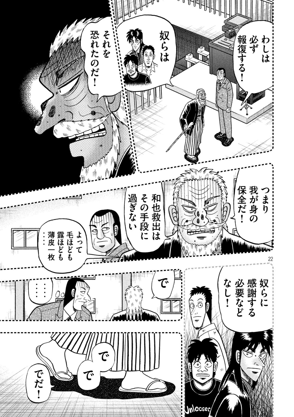 賭博堕天録カイジ ワン・ポーカー編 第442話 - Page 22