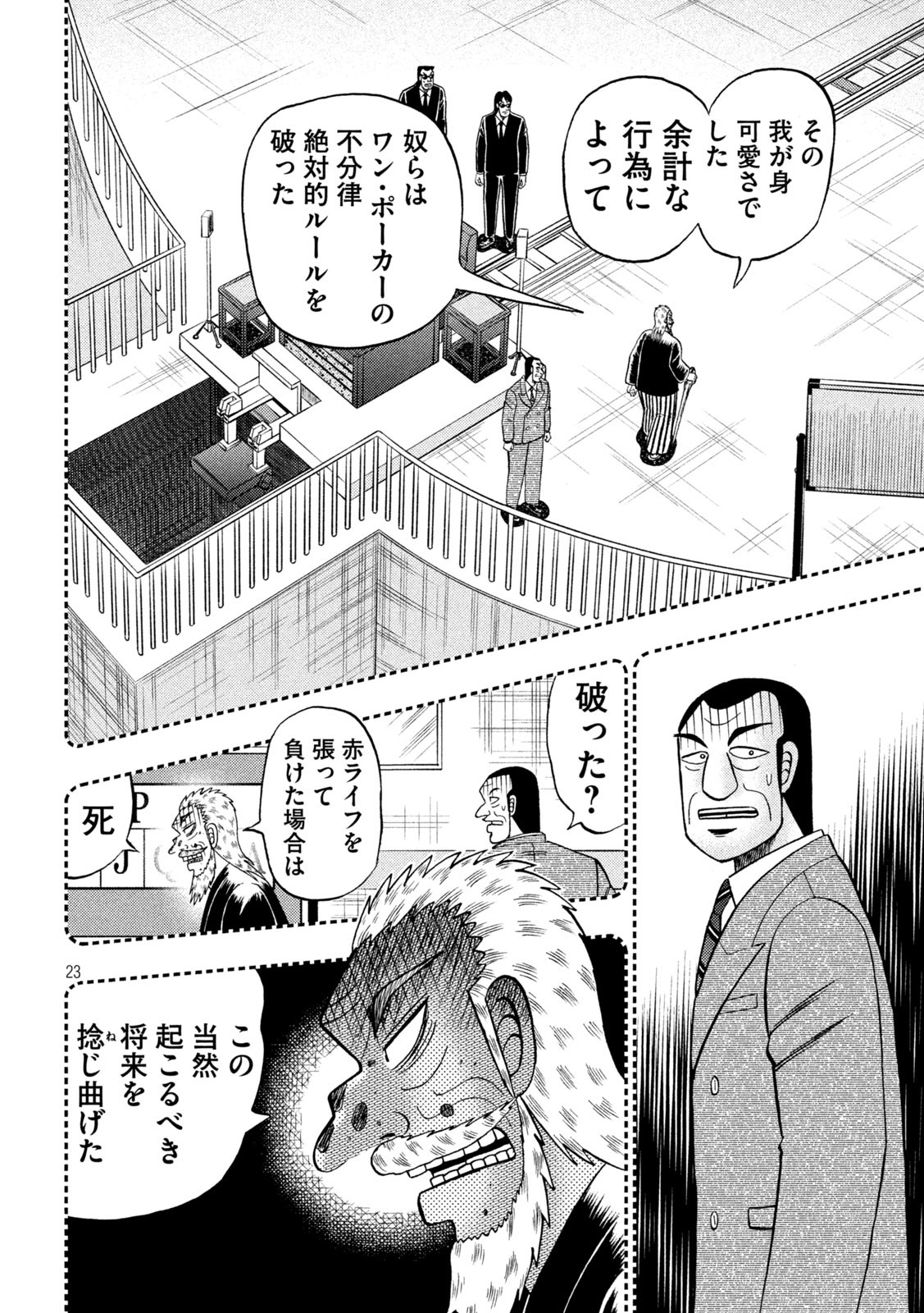 賭博堕天録カイジ ワン・ポーカー編 第442話 - Page 23