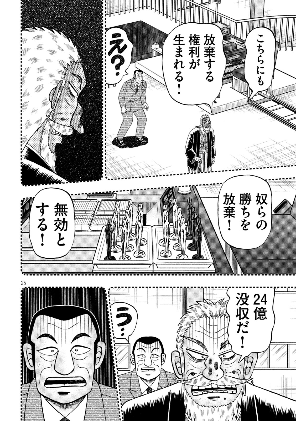 賭博堕天録カイジ ワン・ポーカー編 第442話 - Page 25