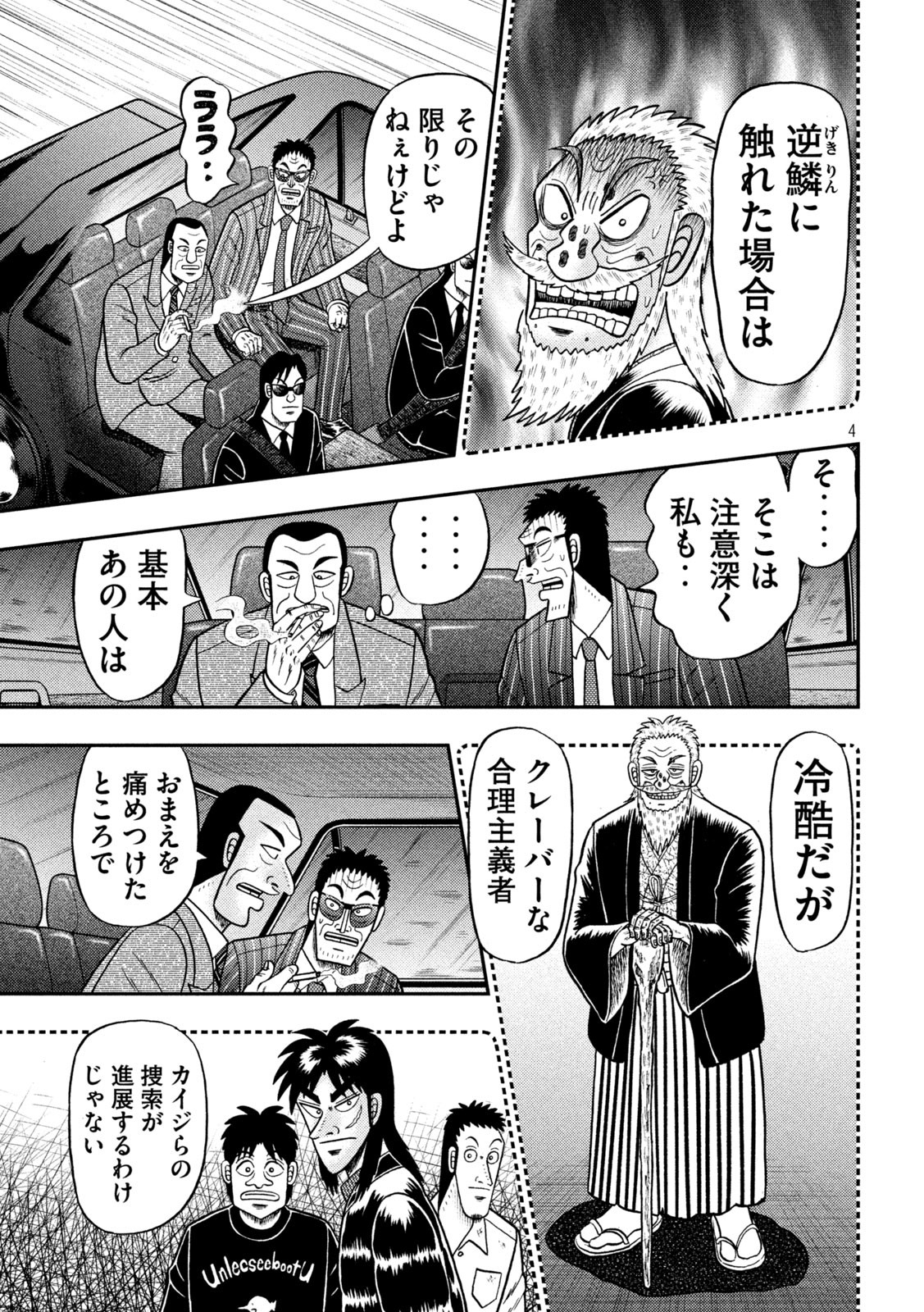 賭博堕天録カイジ ワン・ポーカー編 第442話 - Page 4