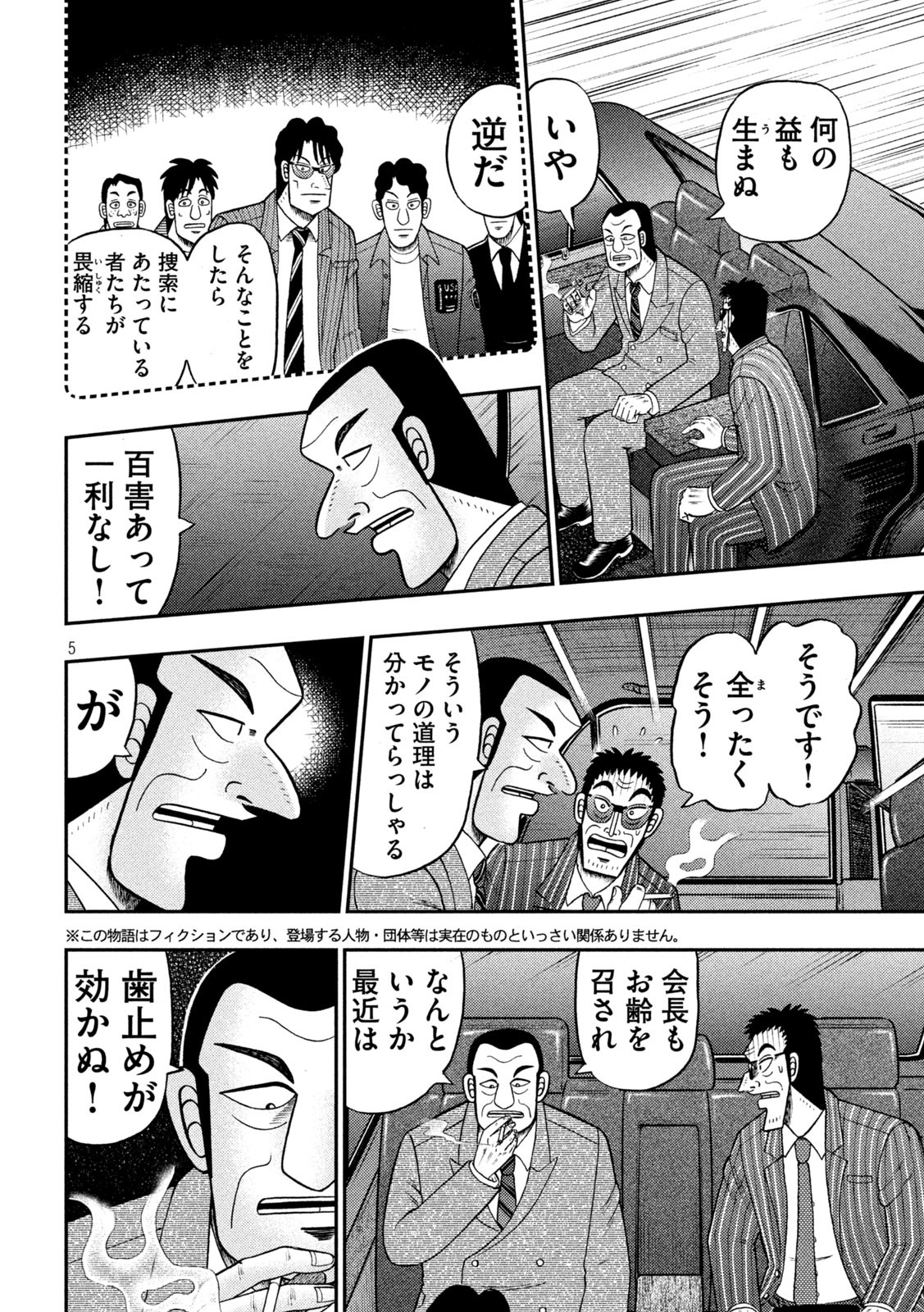 賭博堕天録カイジ ワン・ポーカー編 第442話 - Page 5