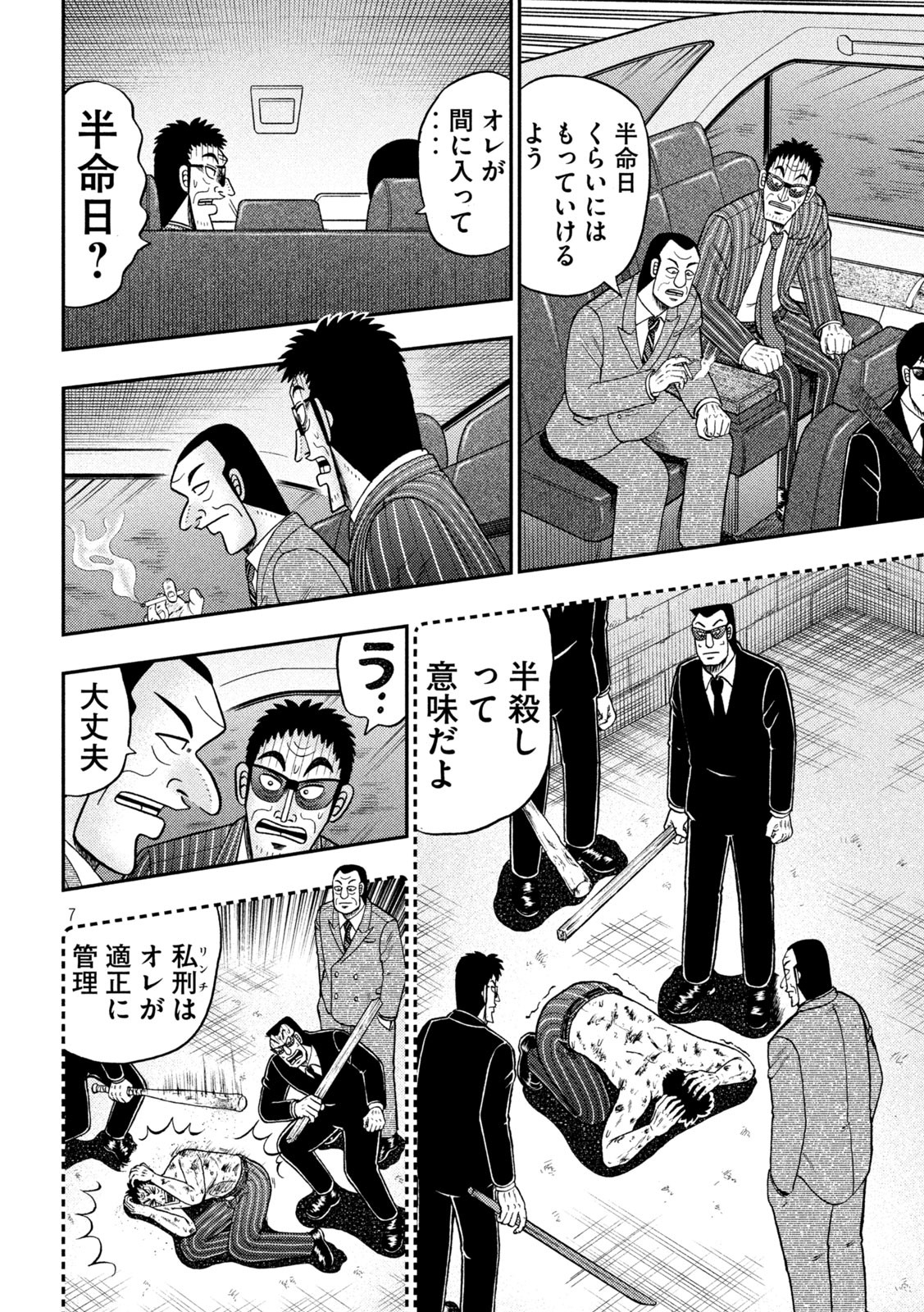 賭博堕天録カイジ ワン・ポーカー編 第442話 - Page 7