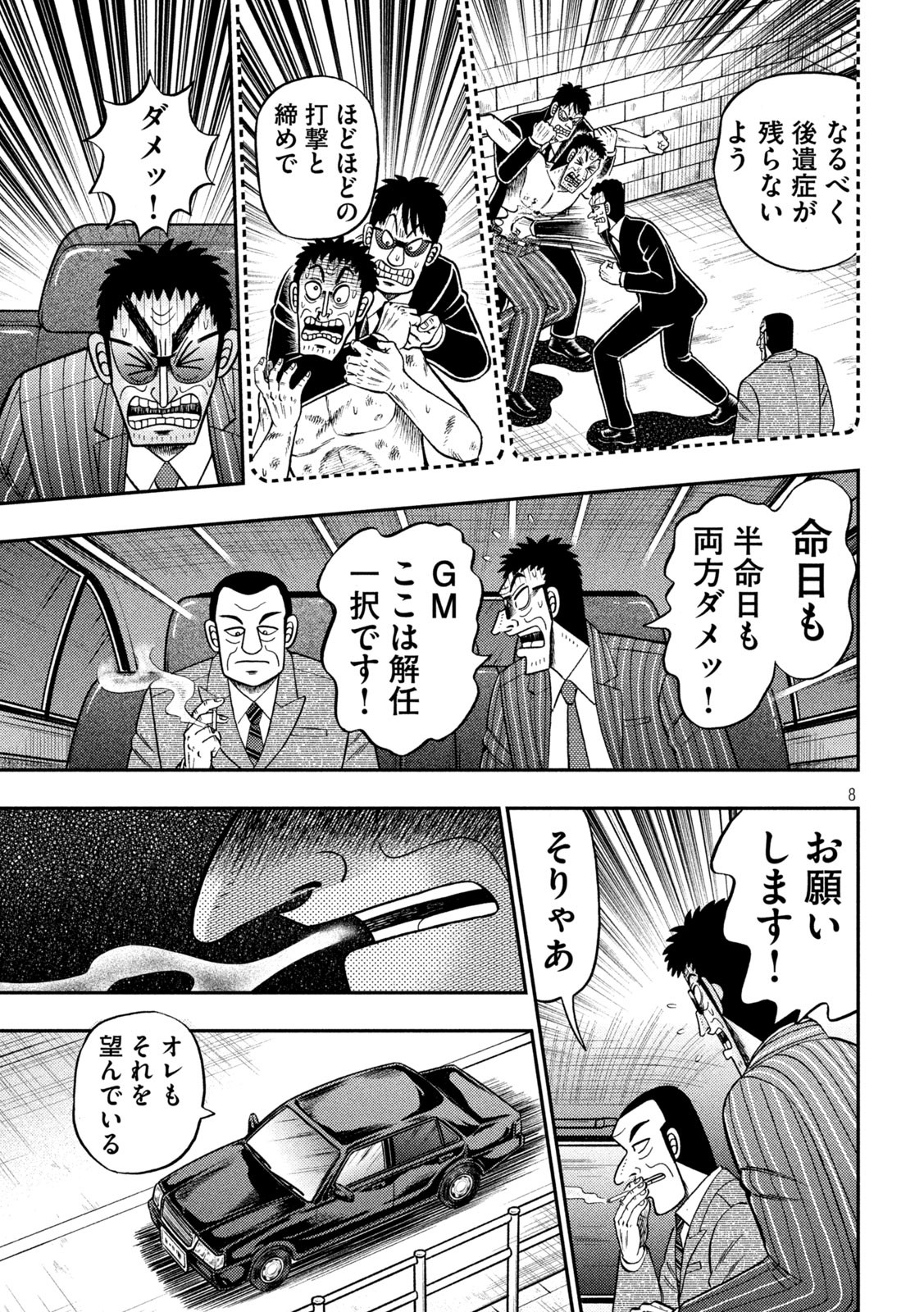 賭博堕天録カイジ ワン・ポーカー編 第442話 - Page 8