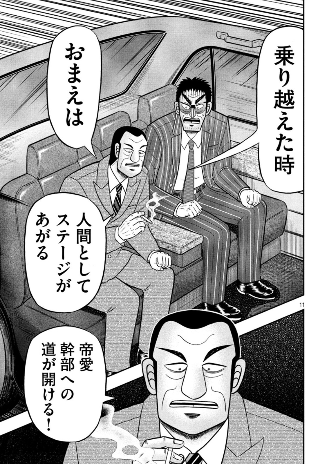 賭博堕天録カイジ ワン・ポーカー編 第443話 - Page 11