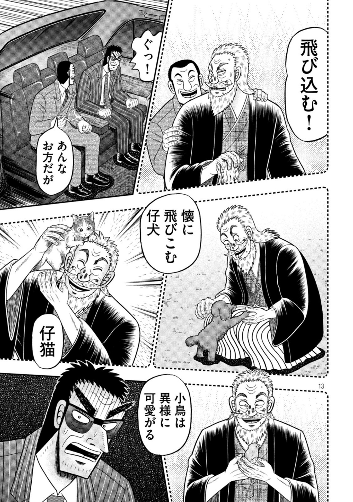 賭博堕天録カイジ ワン・ポーカー編 第443話 - Page 13