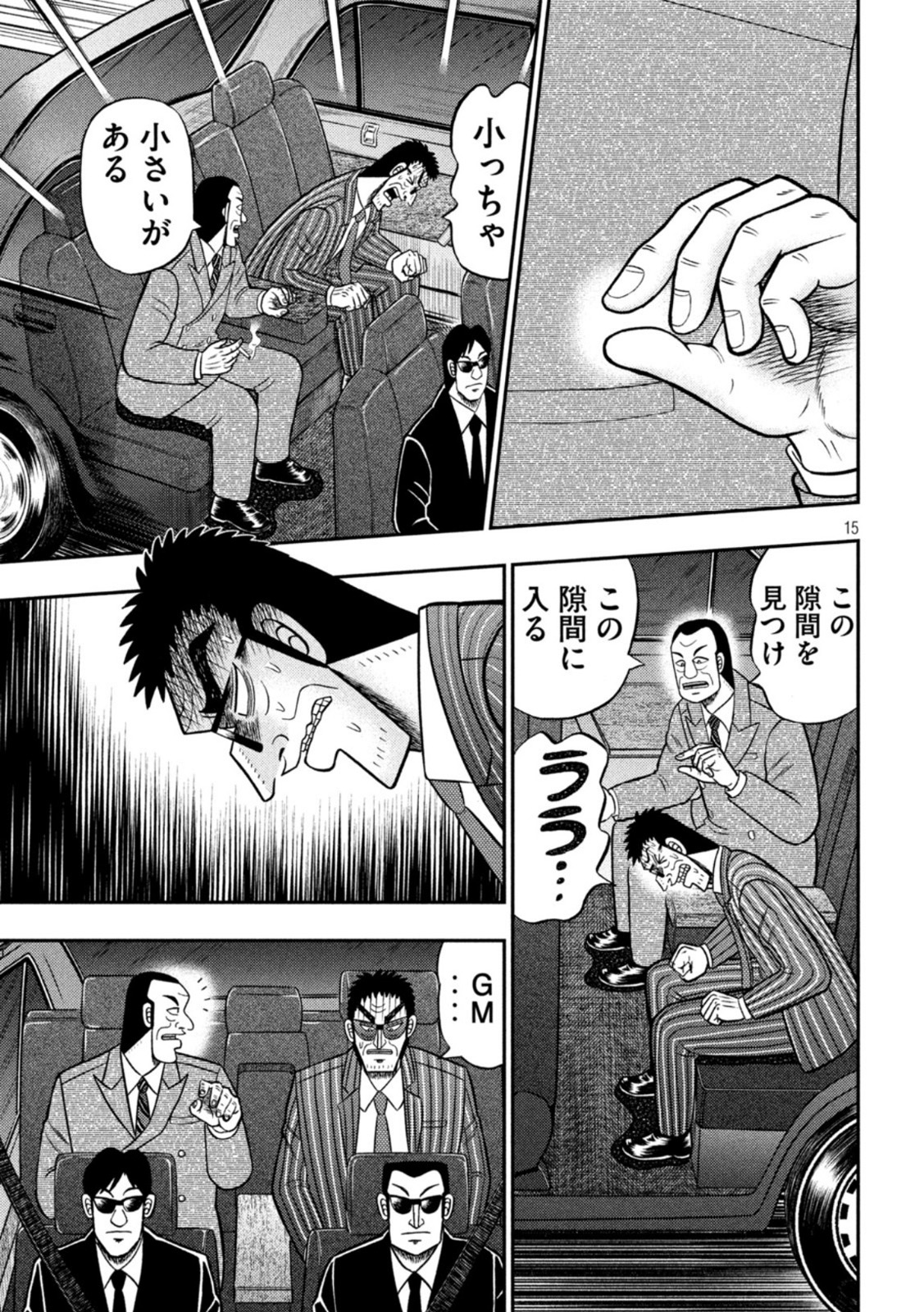 賭博堕天録カイジ ワン・ポーカー編 第443話 - Page 15