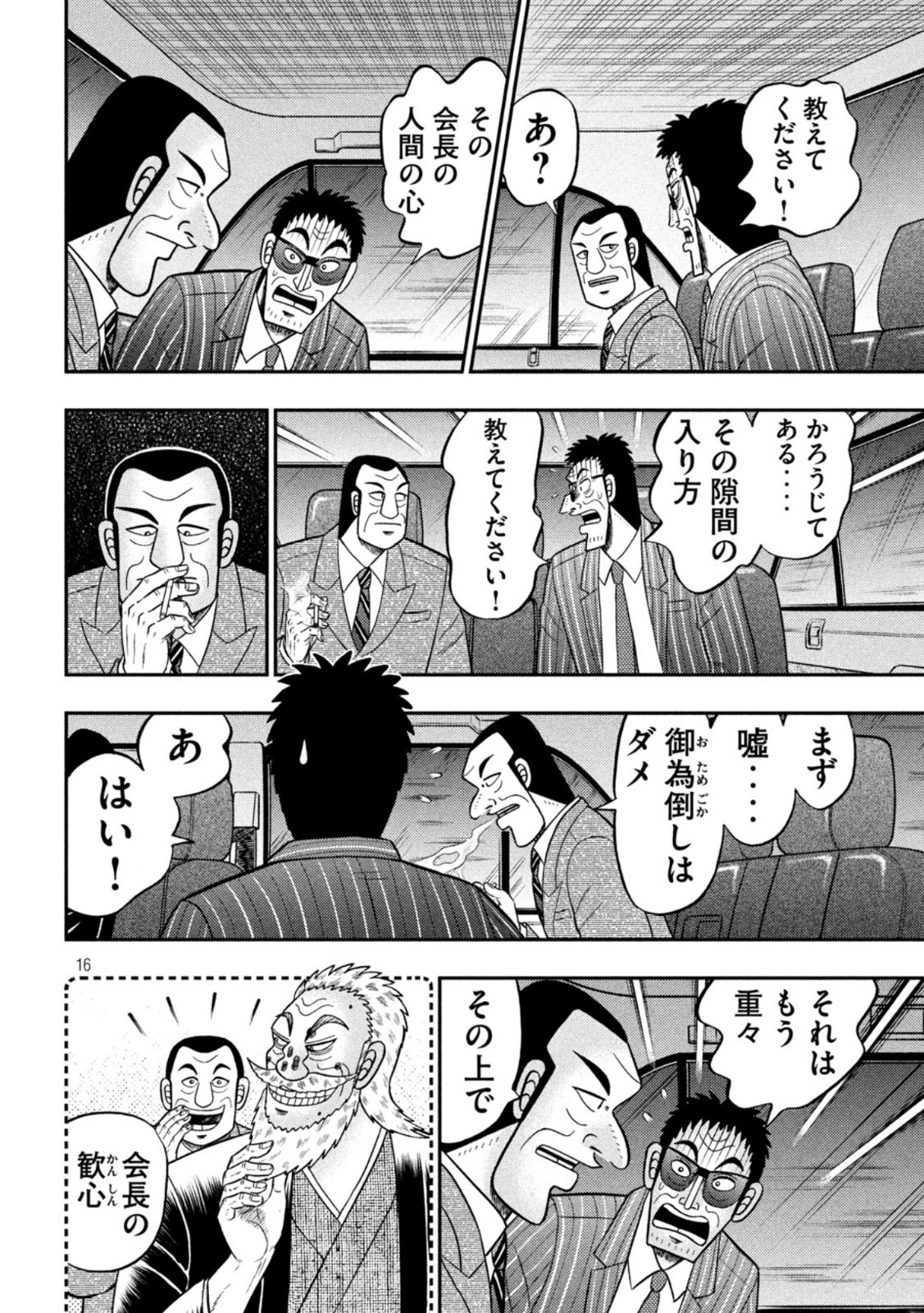 賭博堕天録カイジ ワン・ポーカー編 第443話 - Page 16