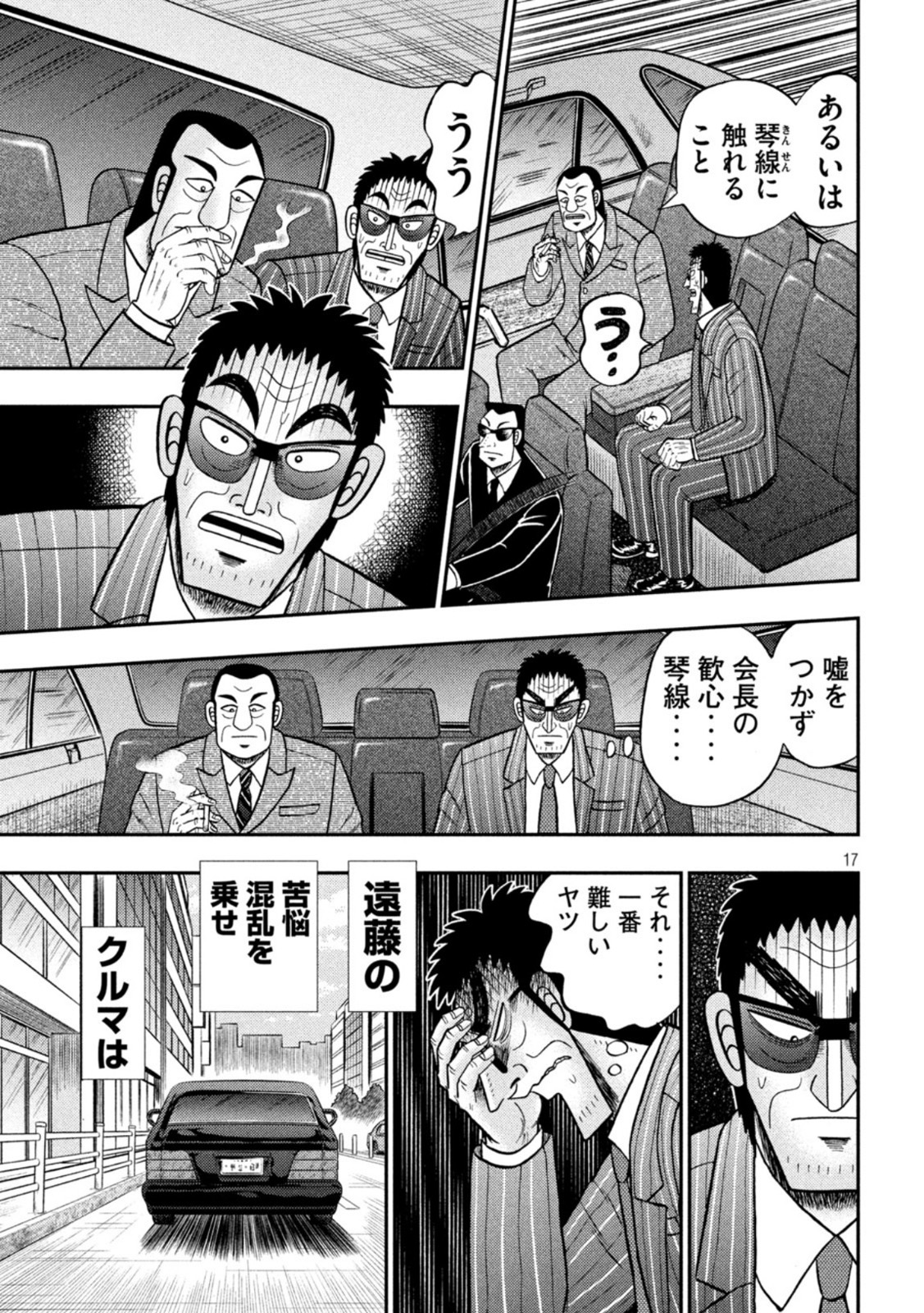 賭博堕天録カイジ ワン・ポーカー編 第443話 - Page 17