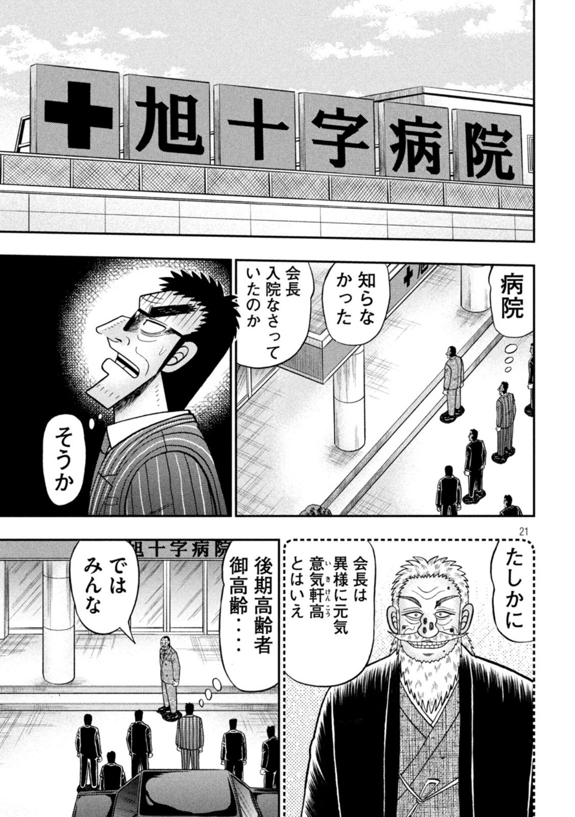 賭博堕天録カイジ ワン・ポーカー編 第443話 - Page 21