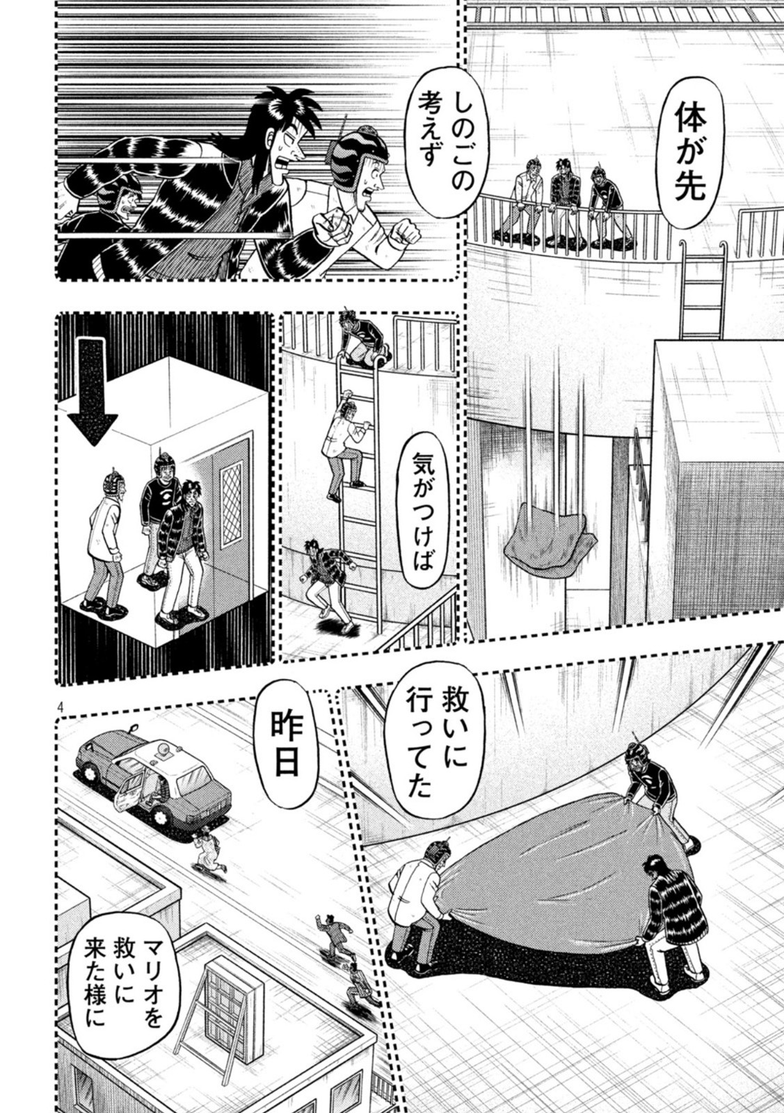 賭博堕天録カイジ ワン・ポーカー編 第443話 - Page 4