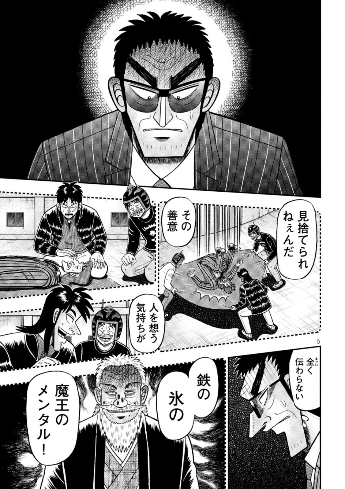 賭博堕天録カイジ ワン・ポーカー編 第443話 - Page 5