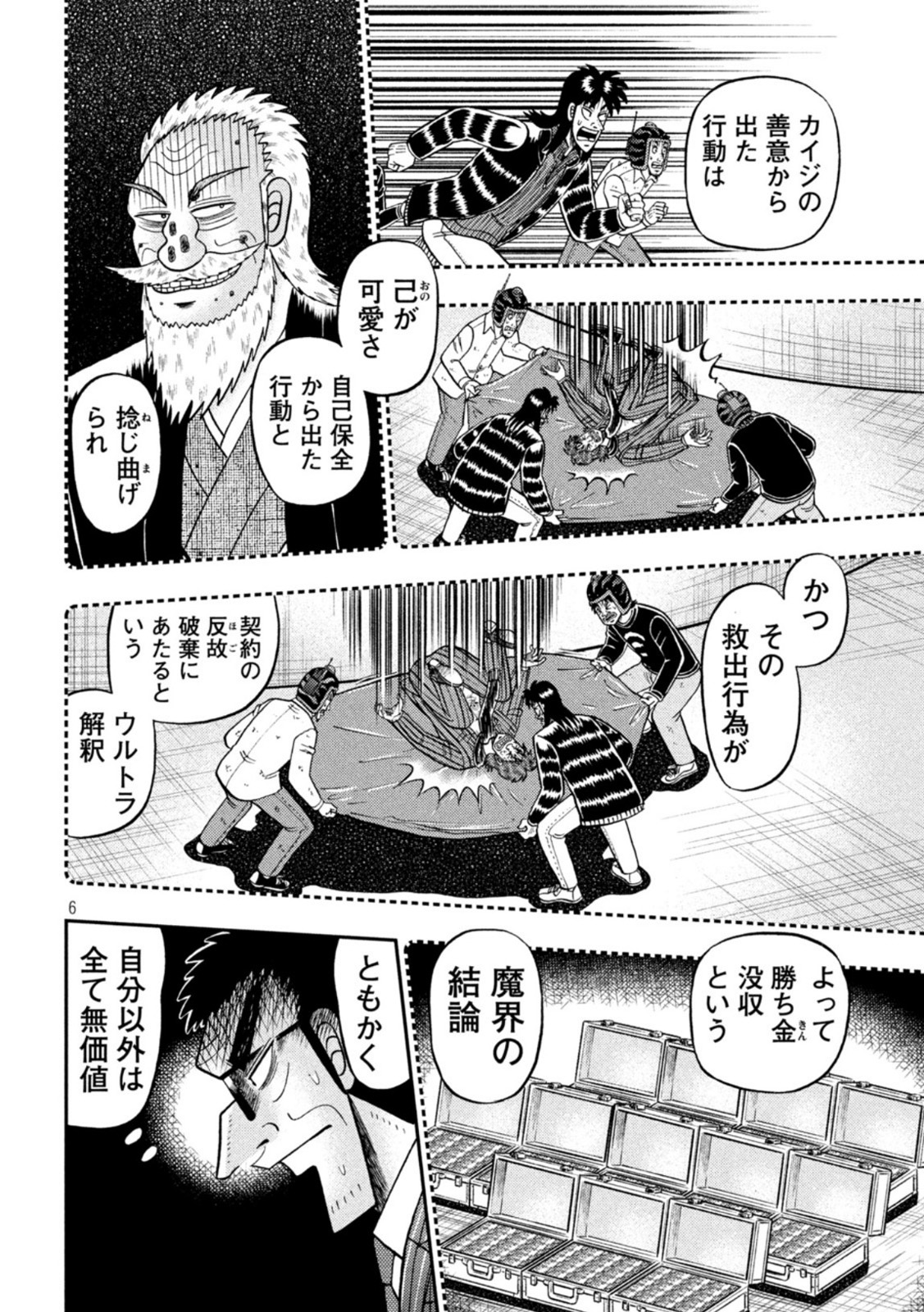賭博堕天録カイジ ワン・ポーカー編 第443話 - Page 6