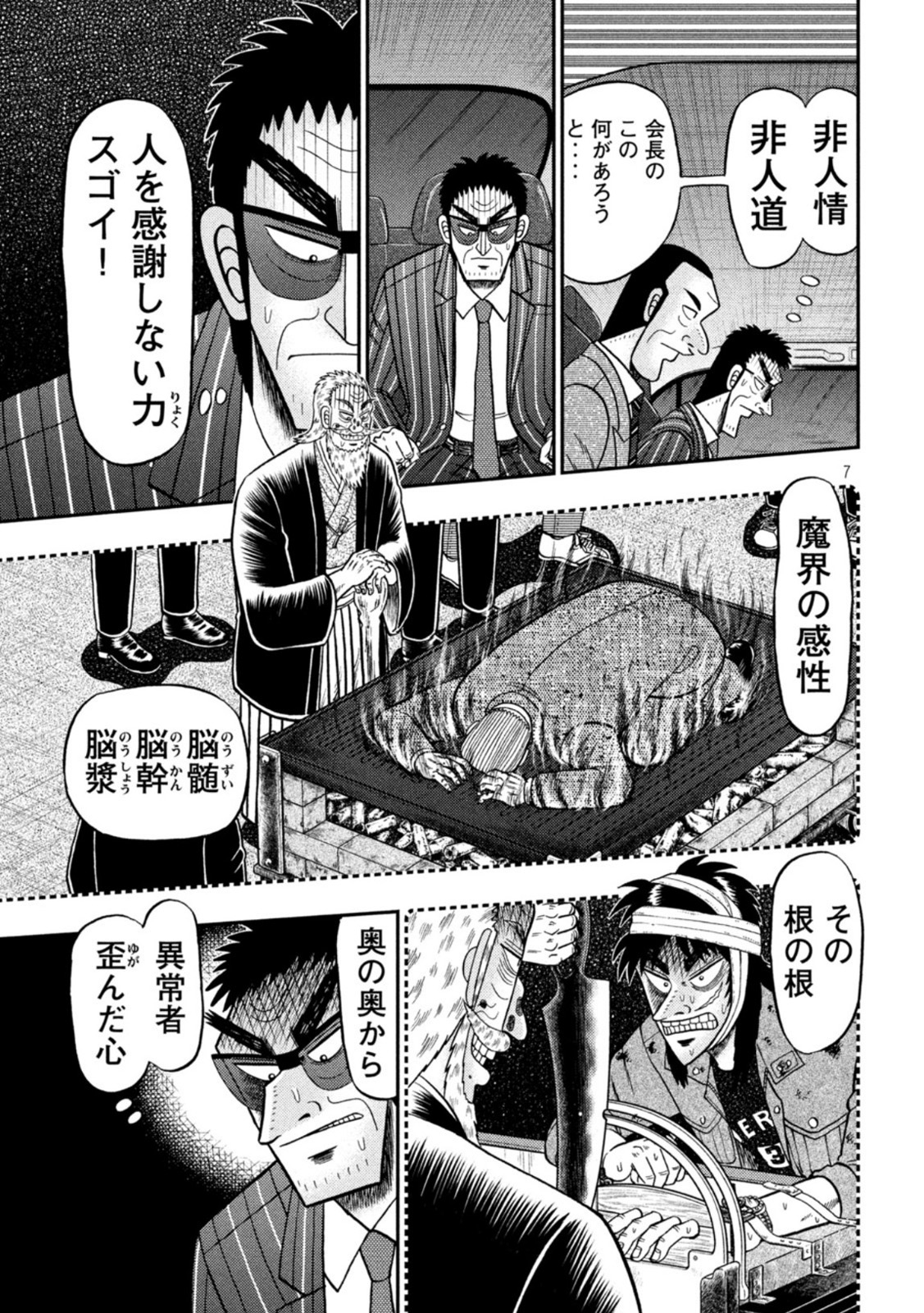 賭博堕天録カイジ ワン・ポーカー編 第443話 - Page 7