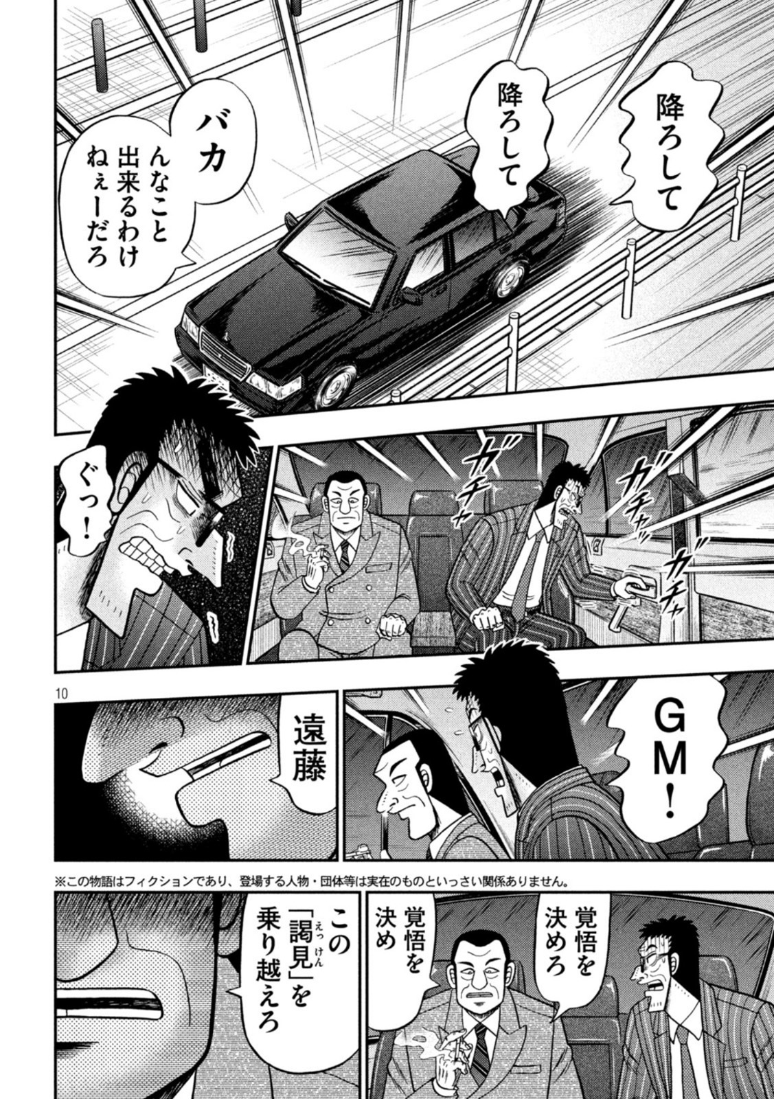 賭博堕天録カイジ ワン・ポーカー編 第443話 - Page 10