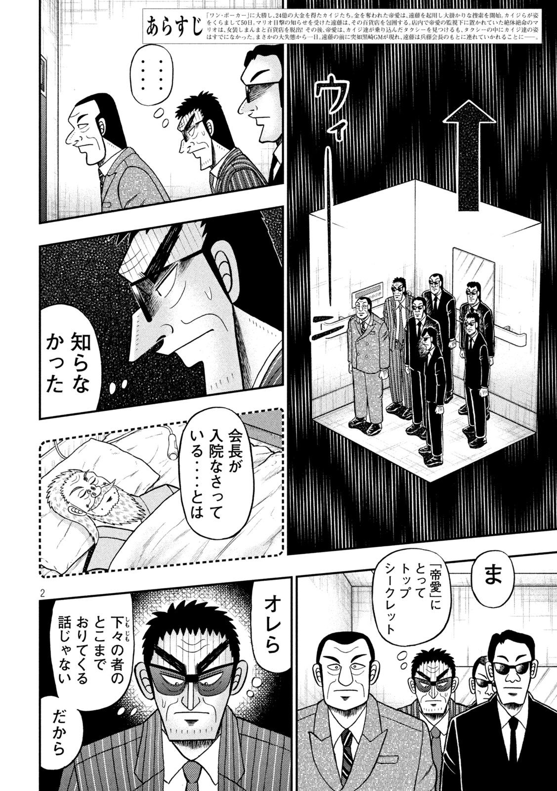 賭博堕天録カイジ ワン・ポーカー編 第444話 - Page 2