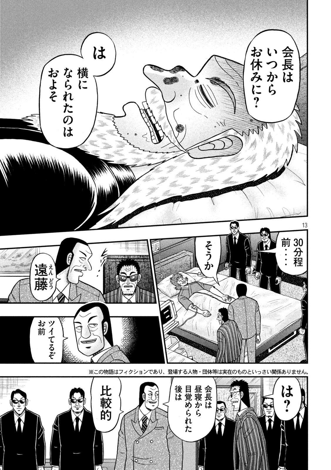 賭博堕天録カイジ ワン・ポーカー編 第444話 - Page 13