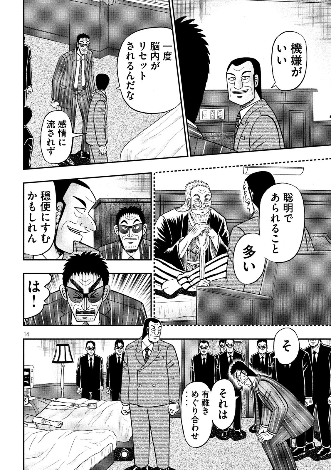 賭博堕天録カイジ ワン・ポーカー編 第444話 - Page 14