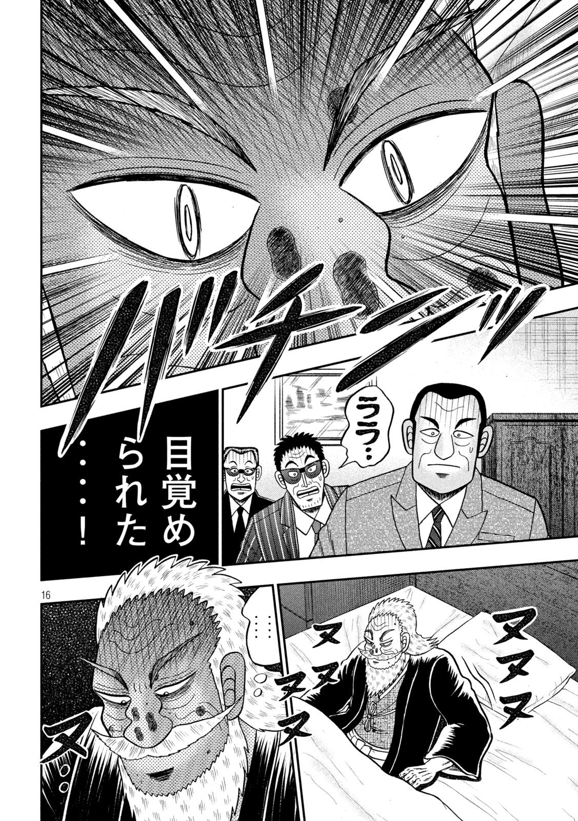 賭博堕天録カイジ ワン・ポーカー編 第444話 - Page 16