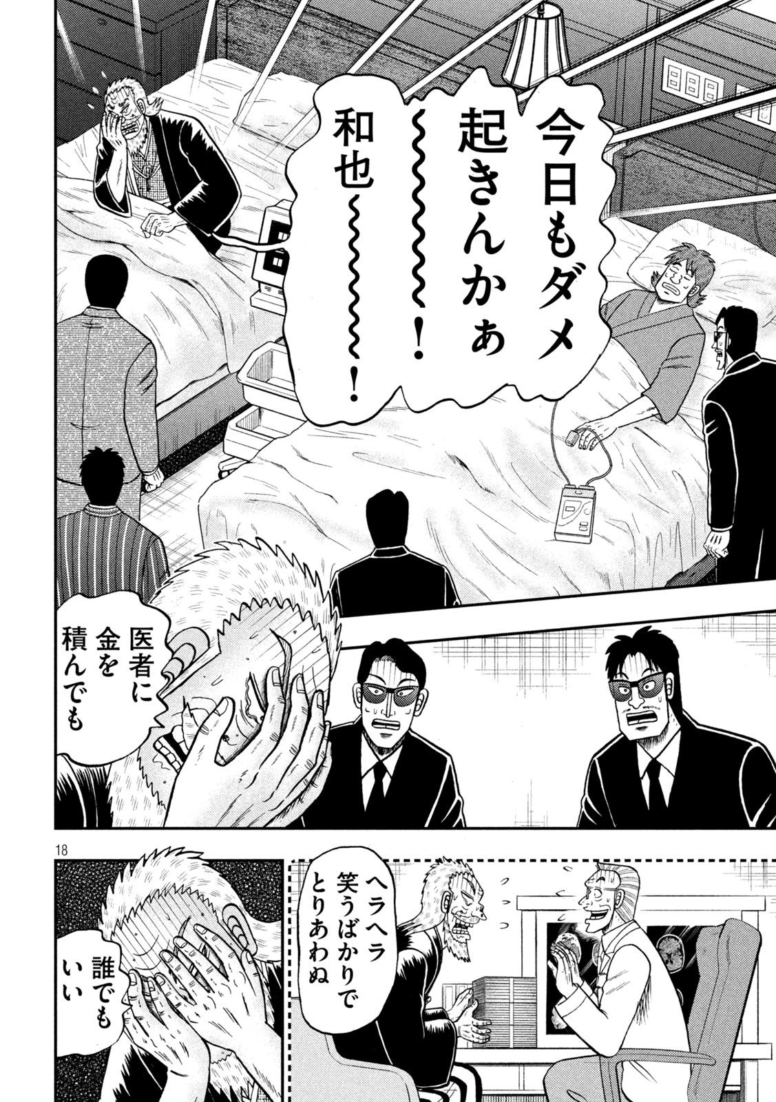 賭博堕天録カイジ ワン・ポーカー編 第444話 - Page 18
