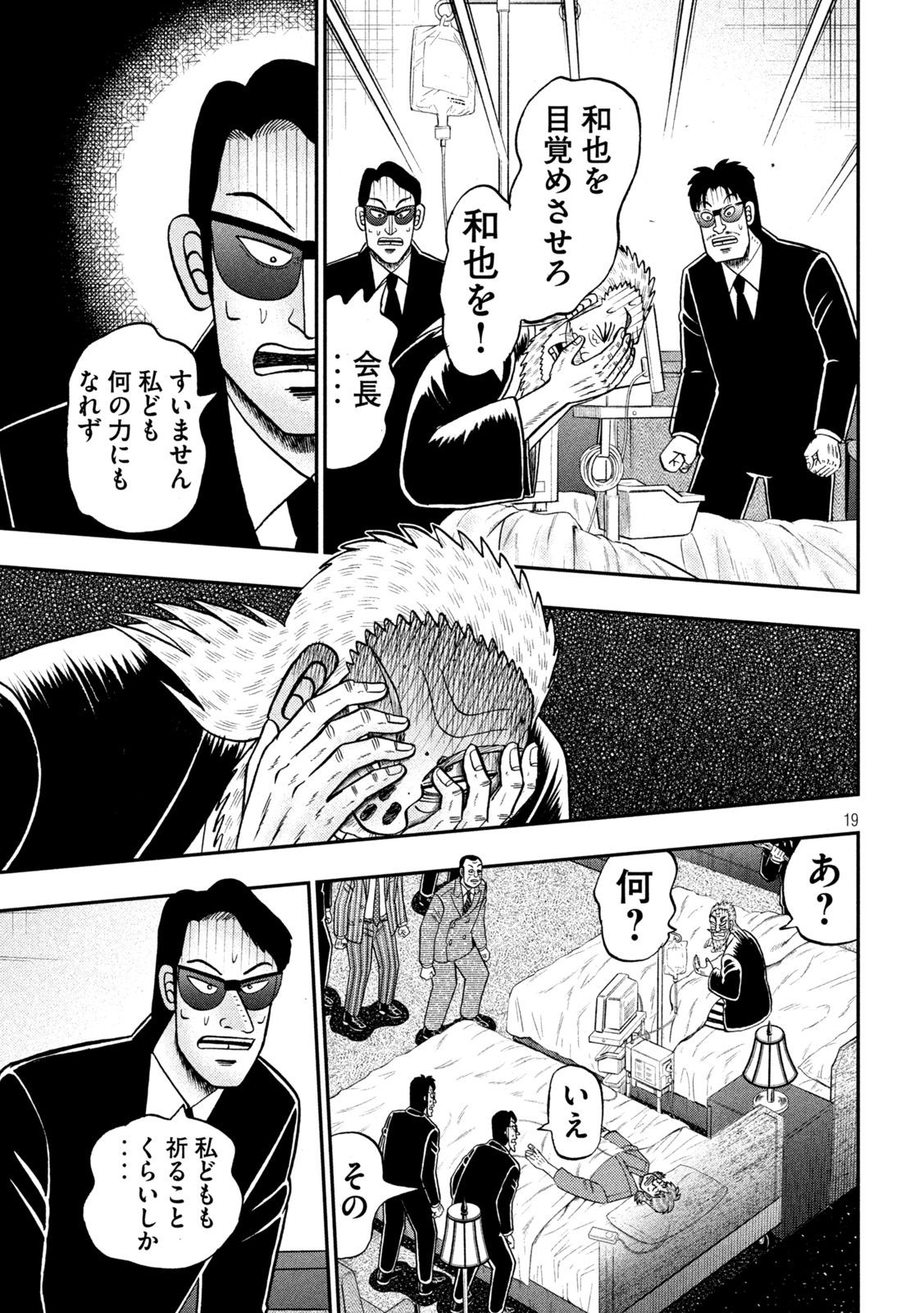 賭博堕天録カイジ ワン・ポーカー編 第444話 - Page 19