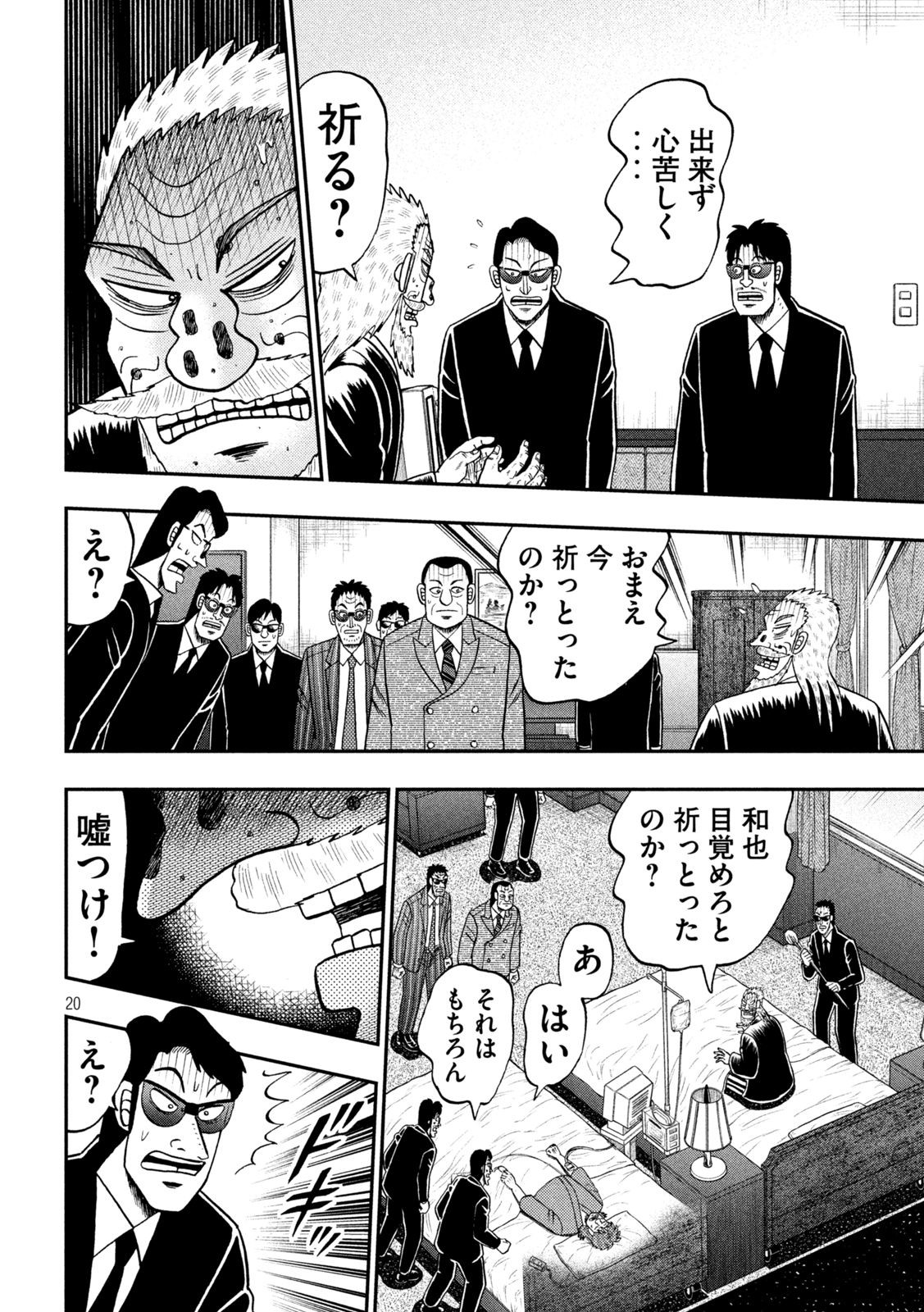 賭博堕天録カイジ ワン・ポーカー編 第444話 - Page 20