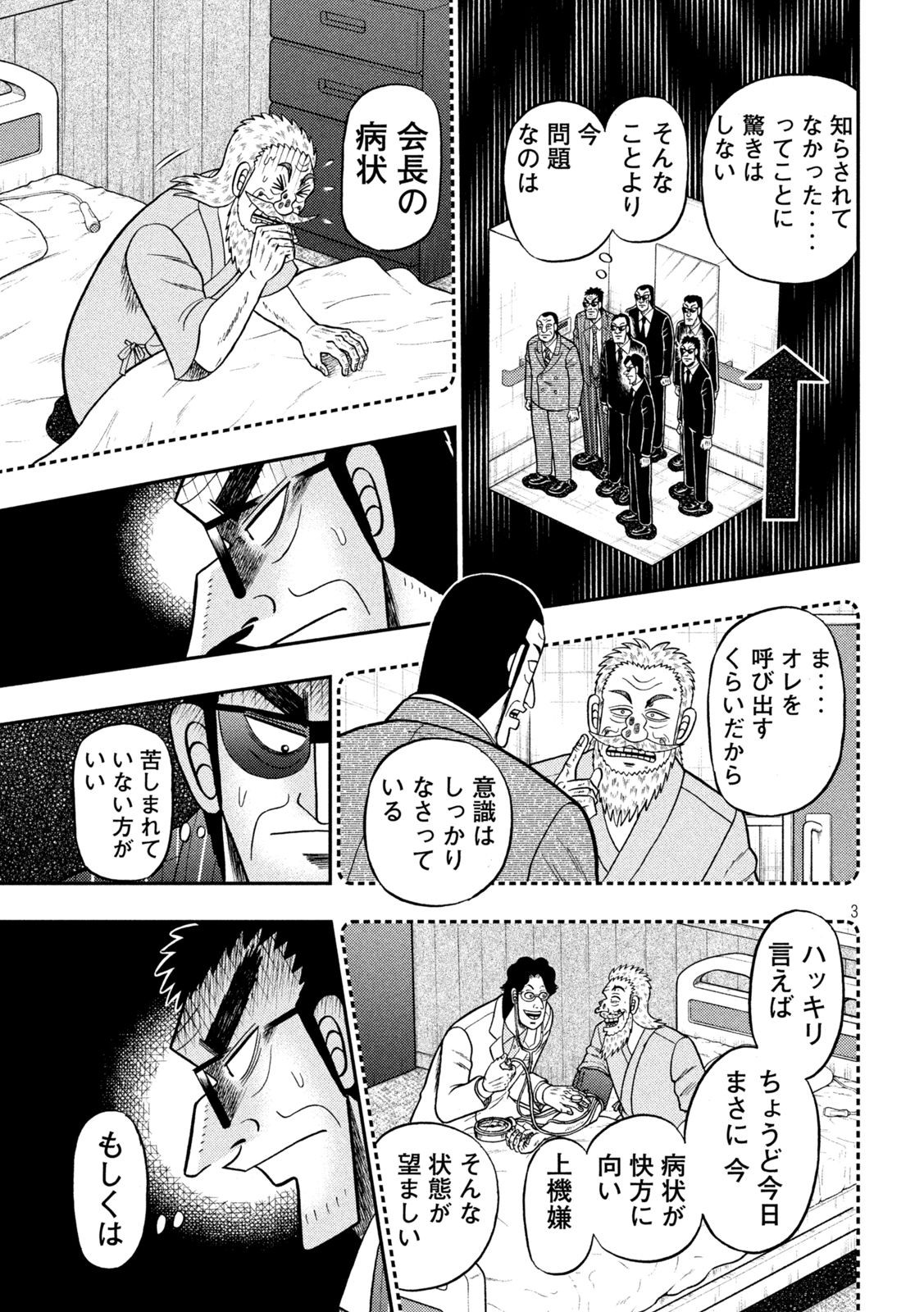 賭博堕天録カイジ ワン・ポーカー編 第444話 - Page 3
