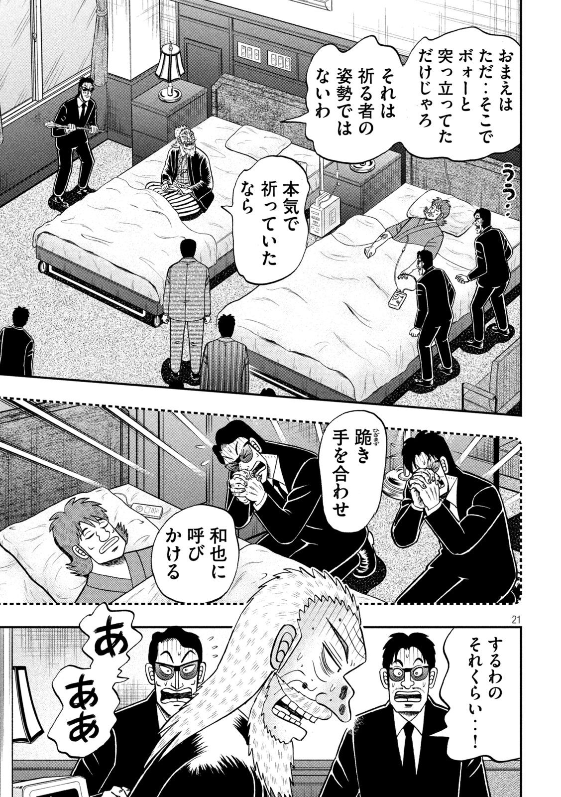 賭博堕天録カイジ ワン・ポーカー編 第444話 - Page 21