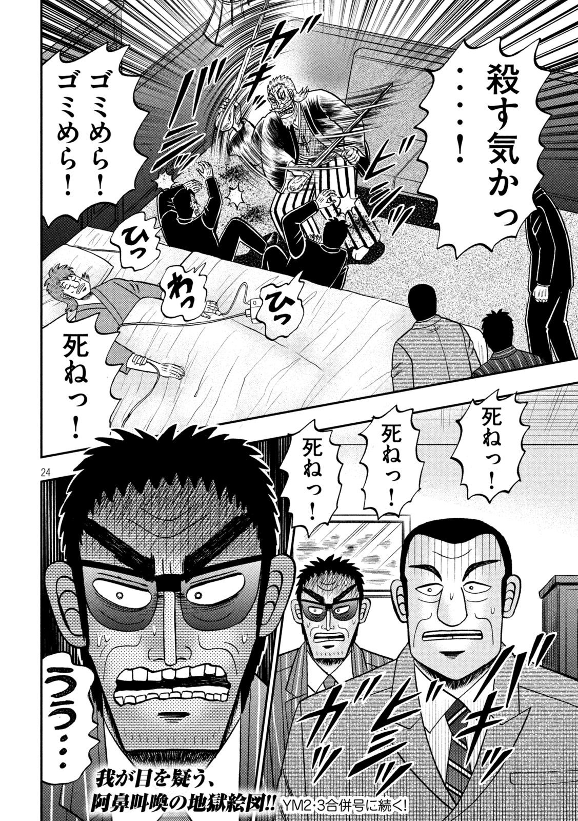 賭博堕天録カイジ ワン・ポーカー編 第444話 - Page 24