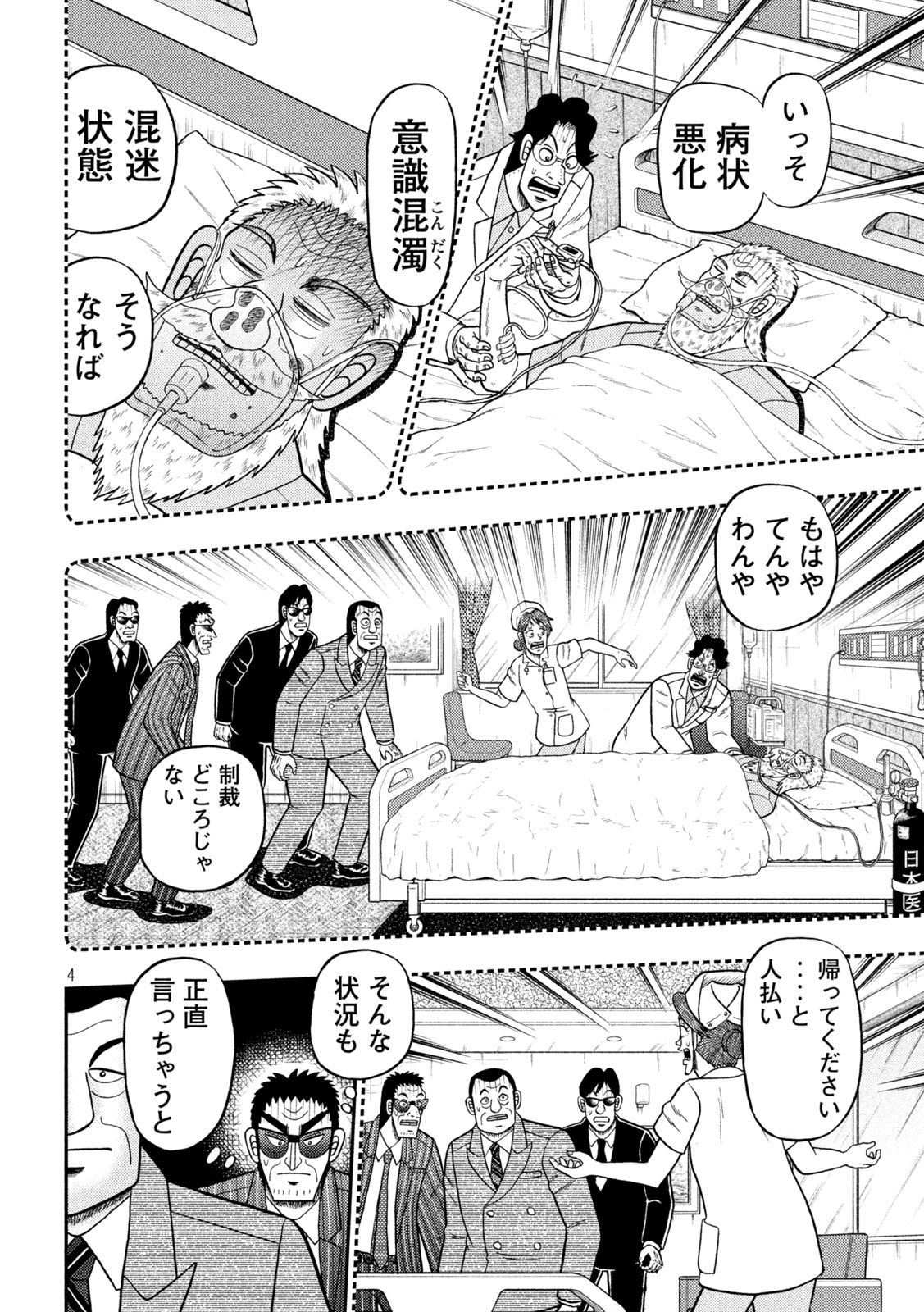 賭博堕天録カイジ ワン・ポーカー編 第444話 - Page 4
