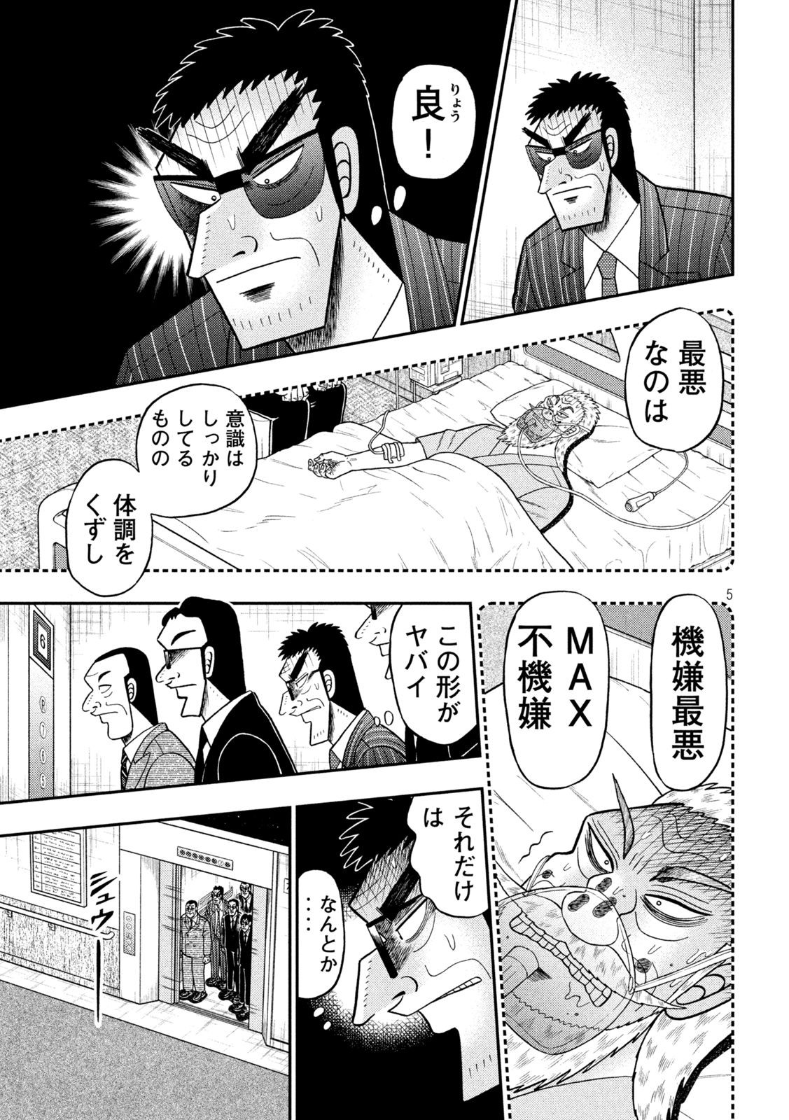 賭博堕天録カイジ ワン・ポーカー編 第444話 - Page 5
